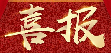 南通2名律师入围第十四届全国法律英语大赛华东赛区预赛