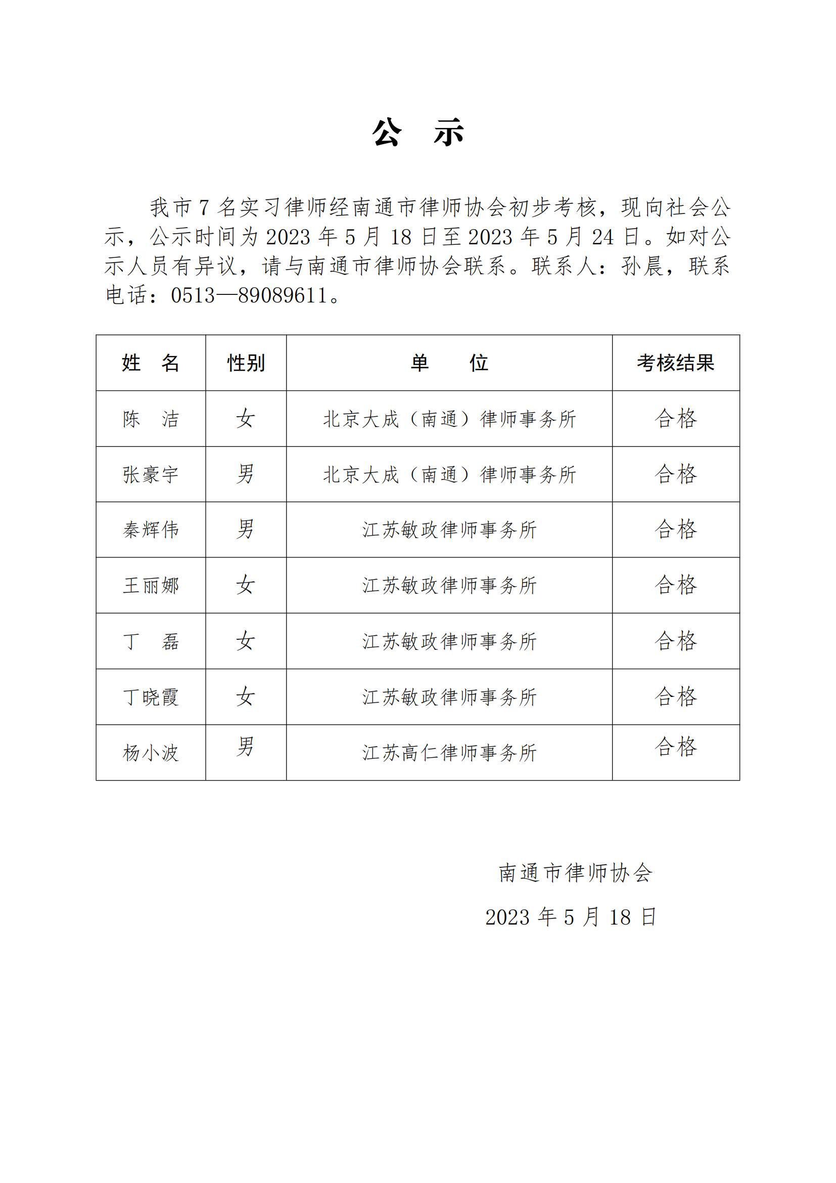 南通市实习律师公示_00.jpg