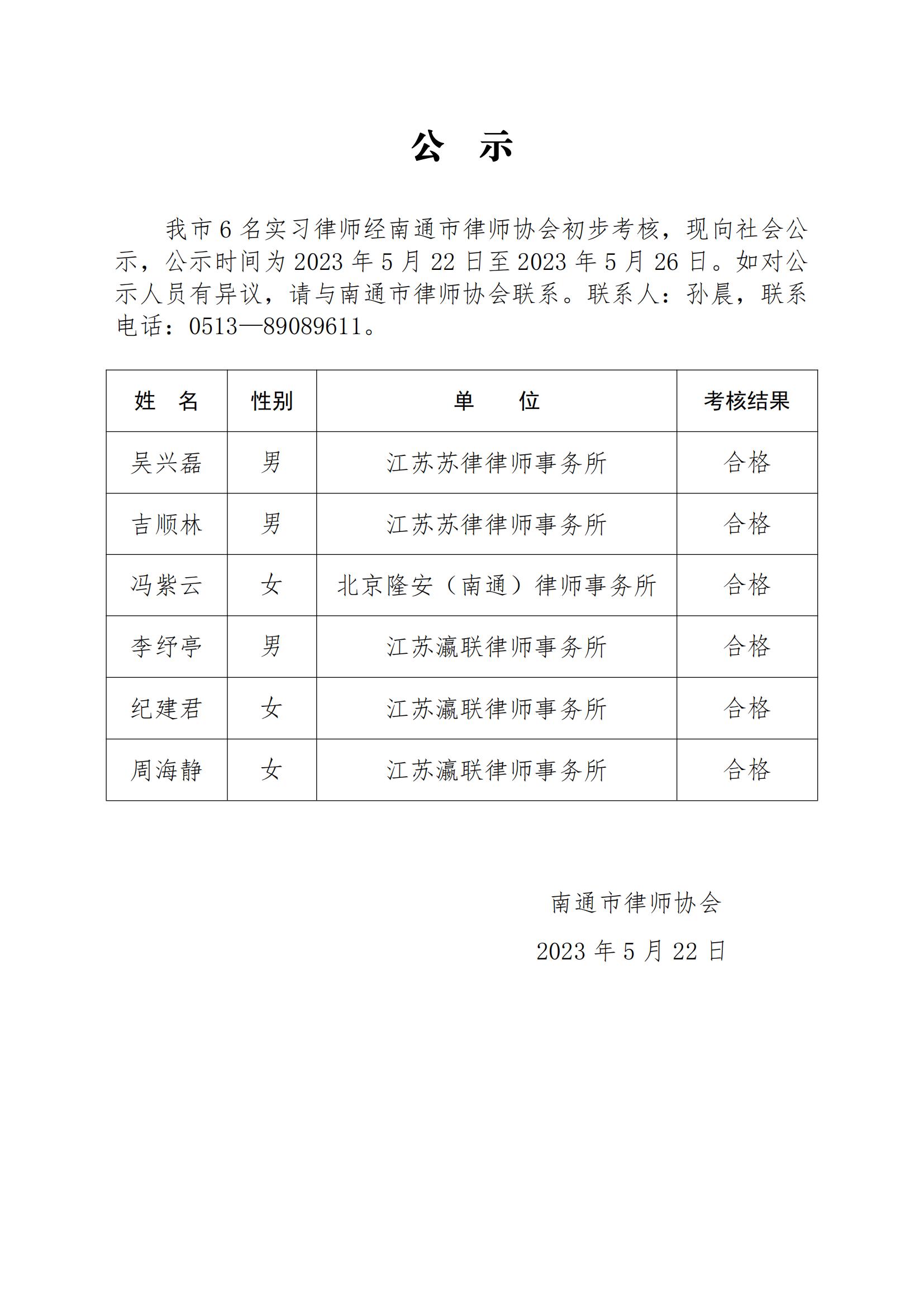 南通市实习律师公示_00.jpg