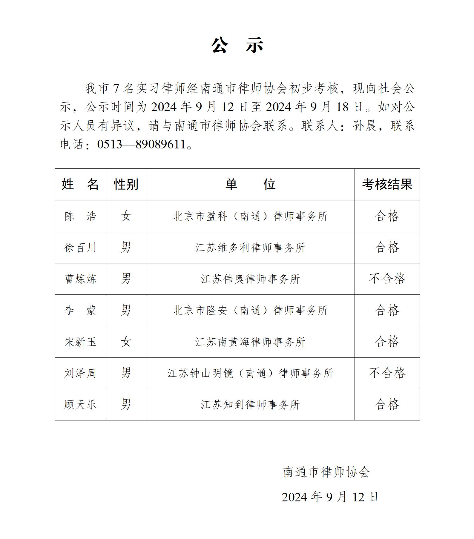 南通市实习律师公示_01.jpg