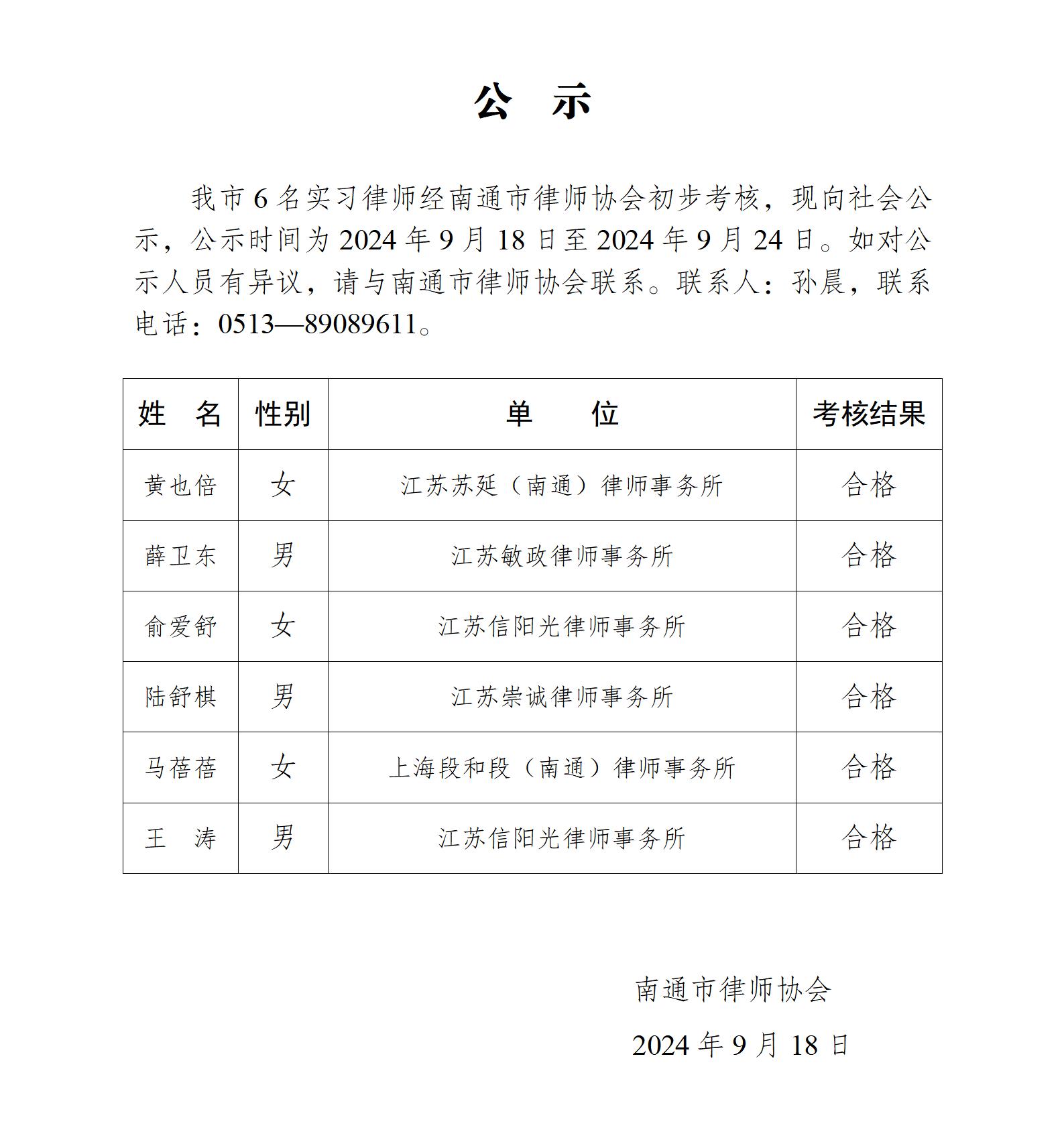 南通市实习律师公示_01.jpg