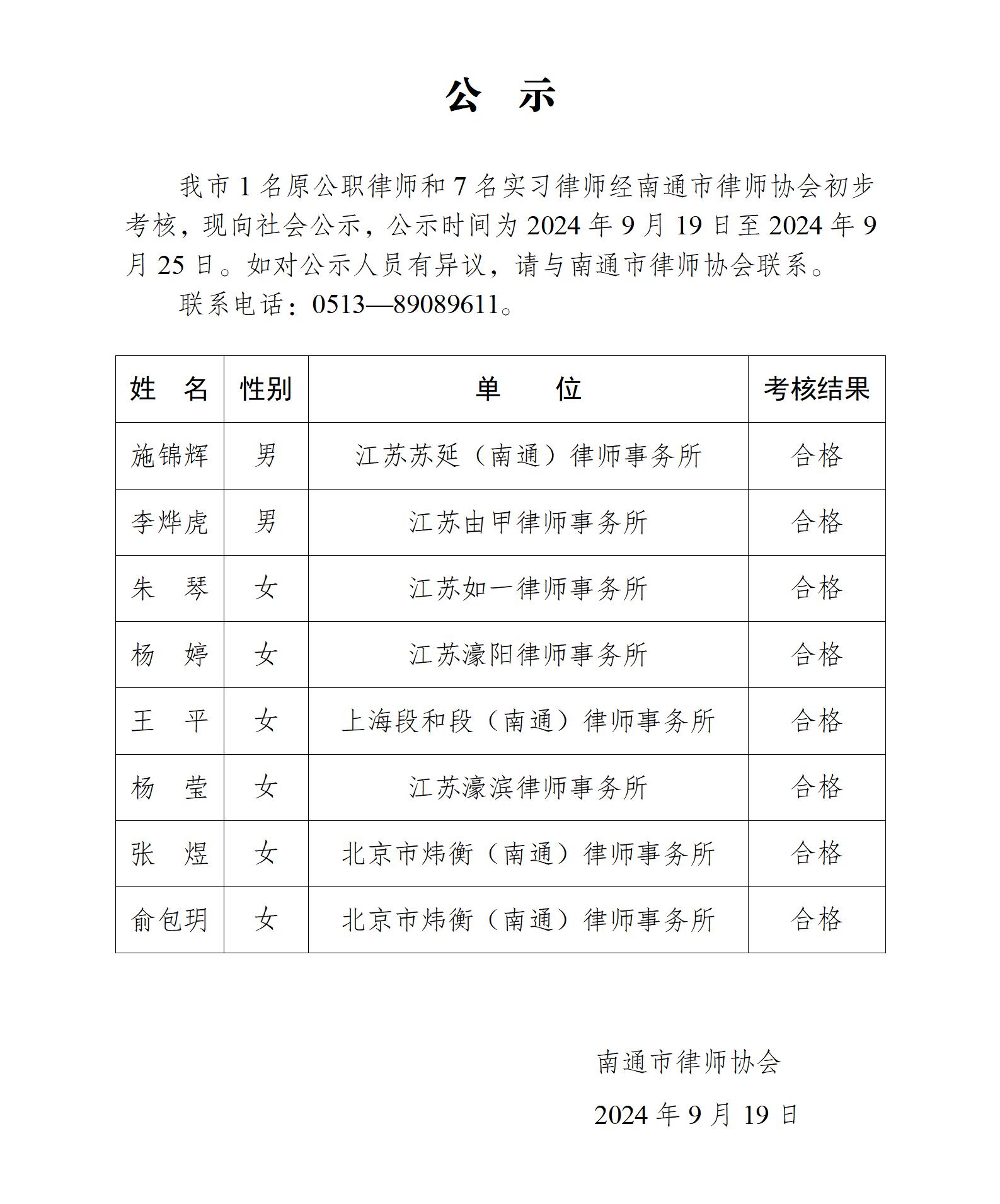 南通市实习律师公示_01.jpg