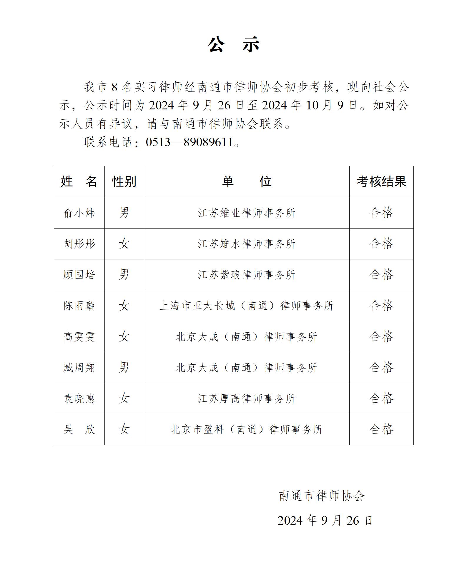 南通市实习律师公示_01.jpg