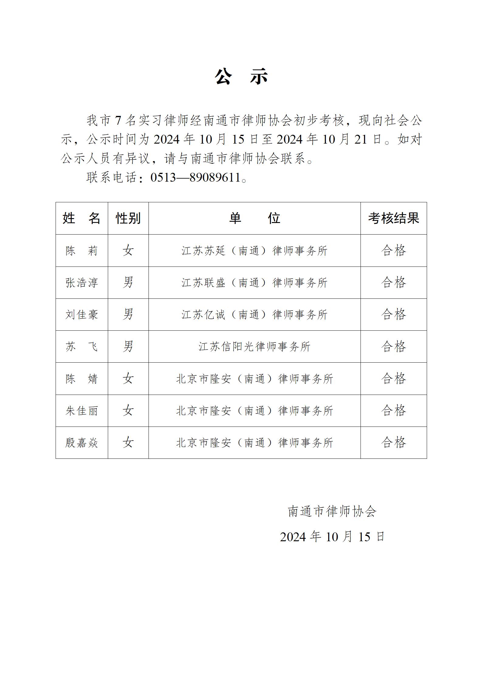 南通市实习律师公示_01.jpg