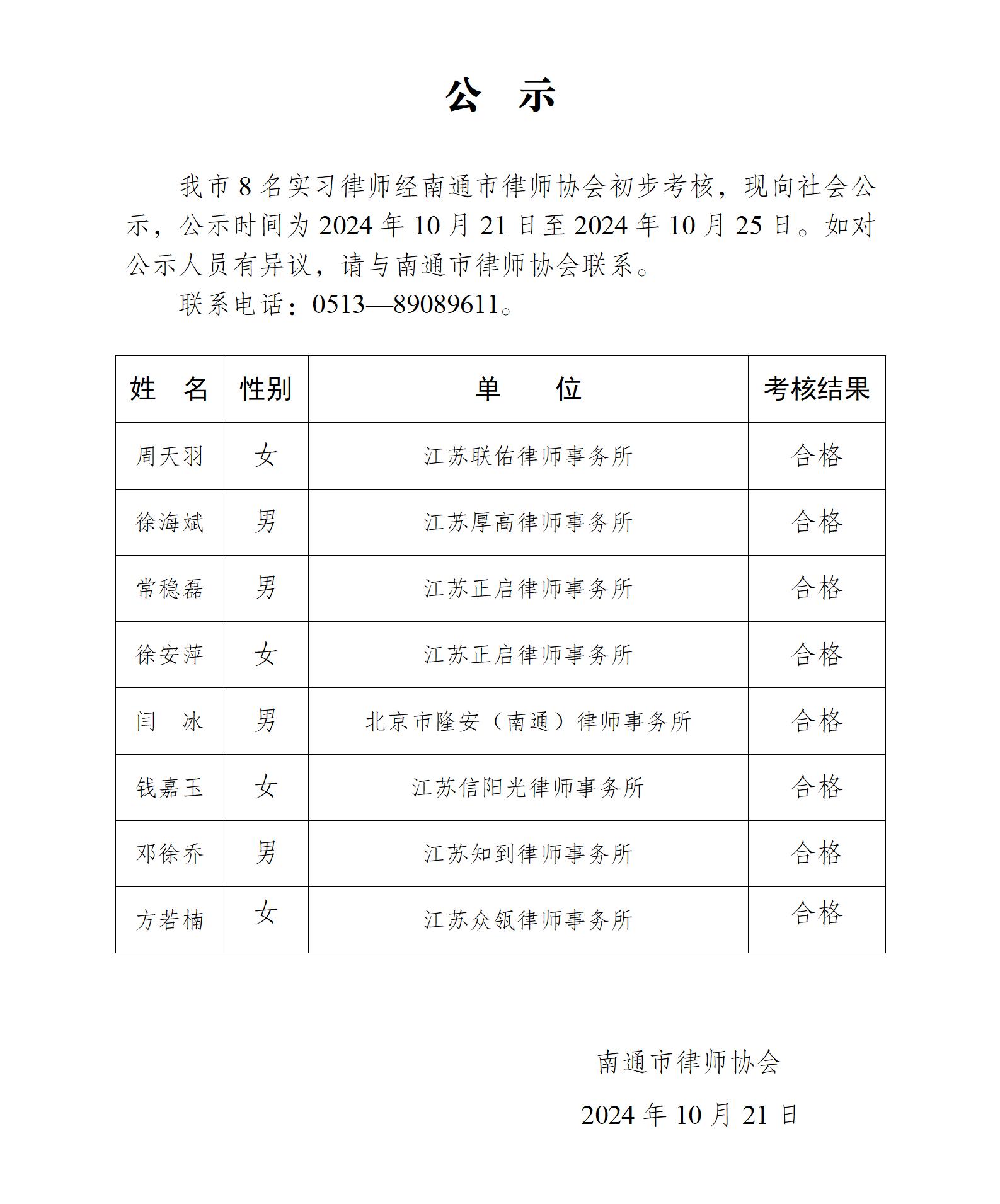 南通市实习律师公示_01.jpg