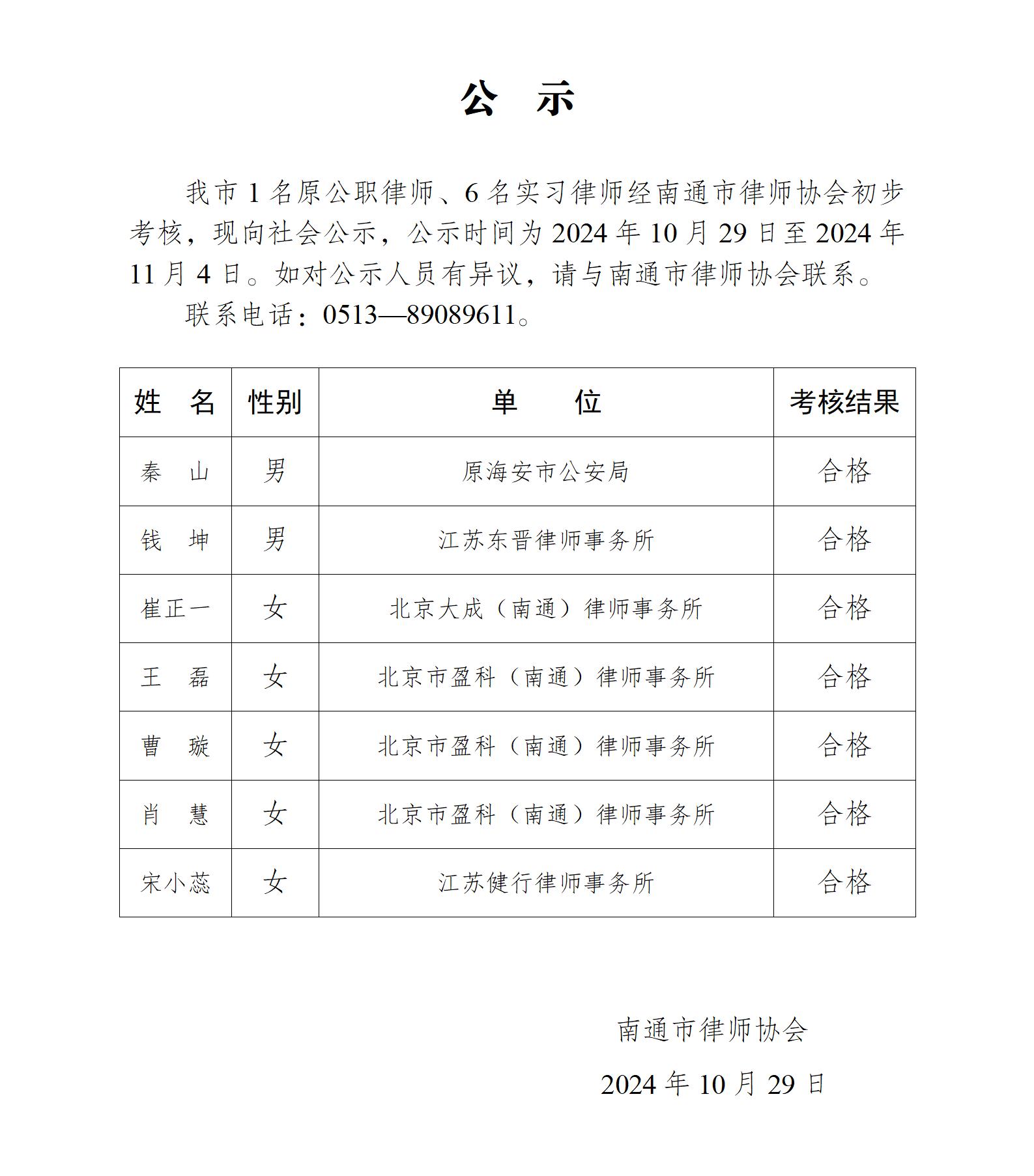 南通市实习律师公示_01.jpg