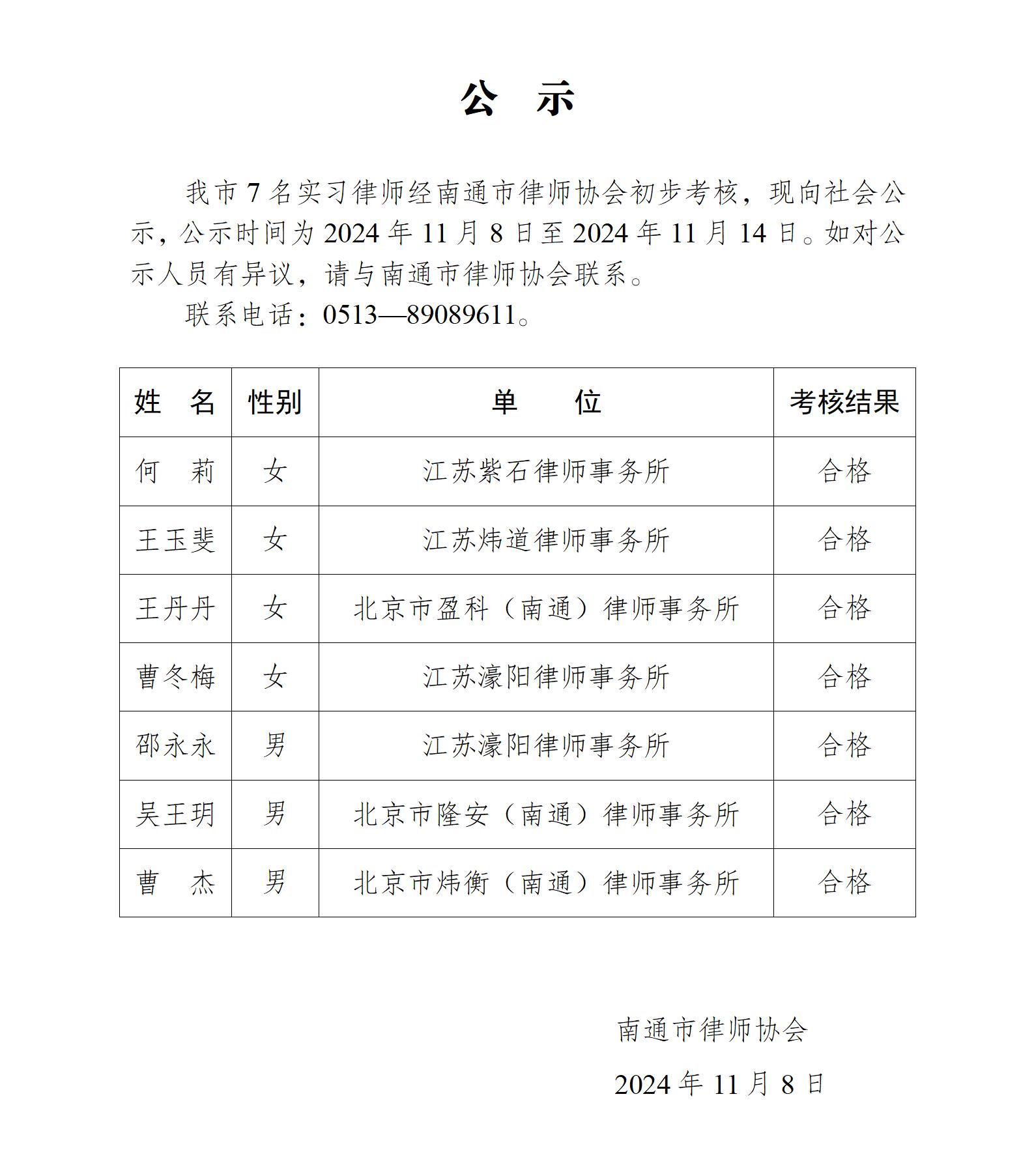 南通市实习律师公示_01.jpg