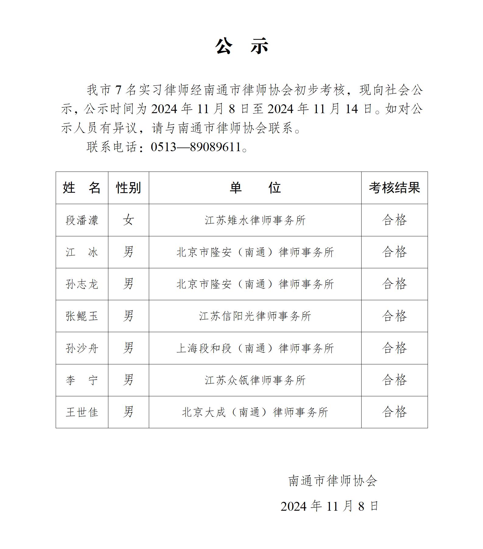 南通市实习律师公示_01(1).jpg