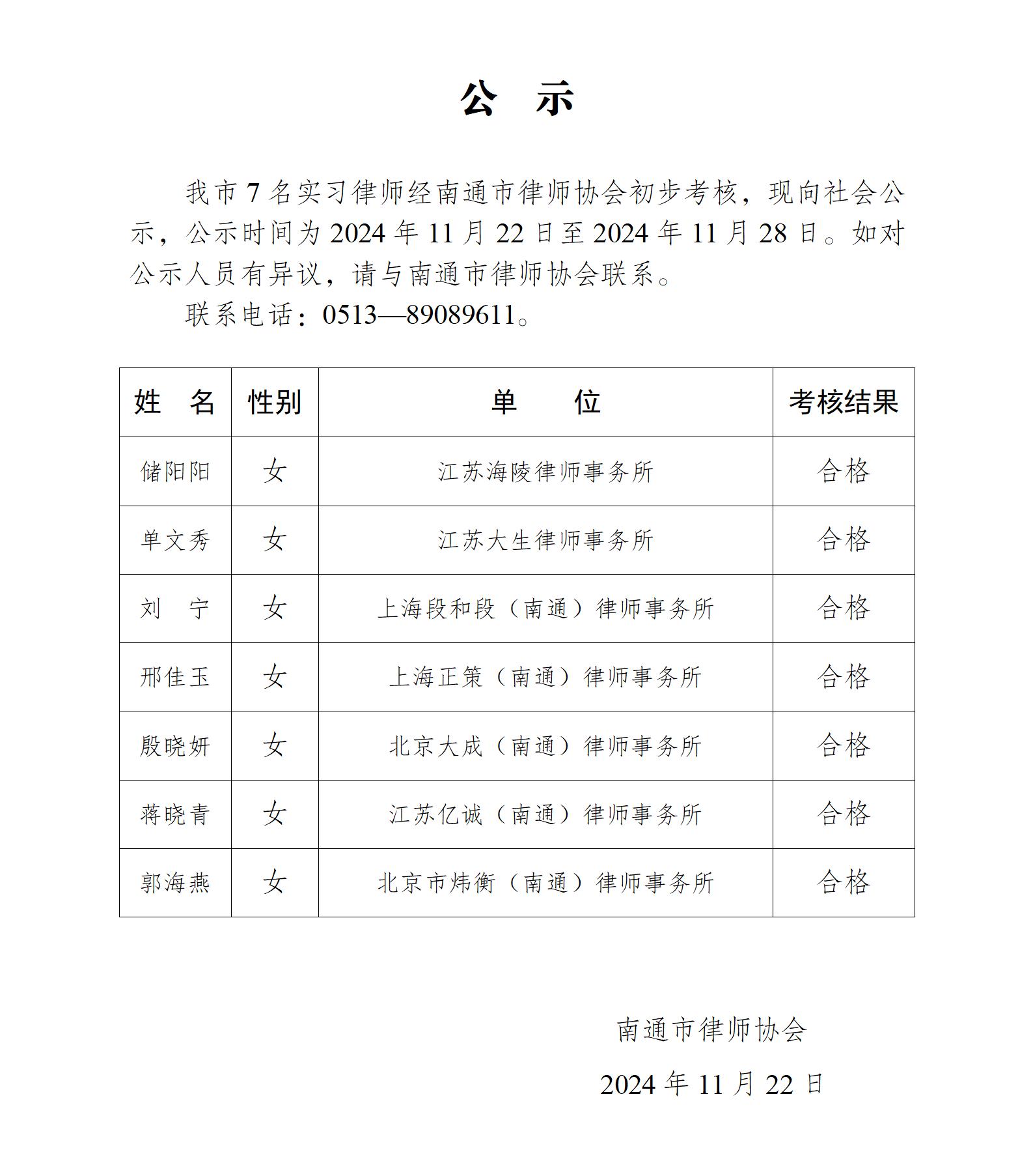 南通市实习律师公示_01.jpg