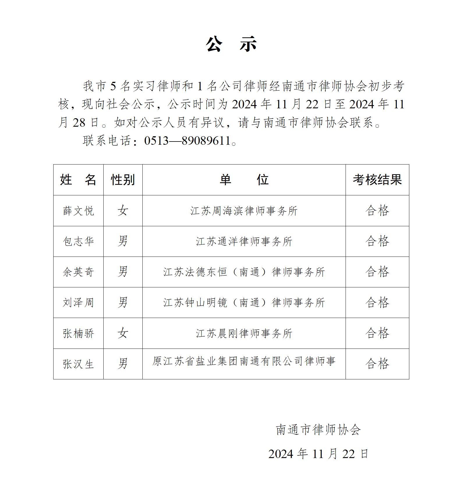 南通市实习律师公示_01(1).jpg