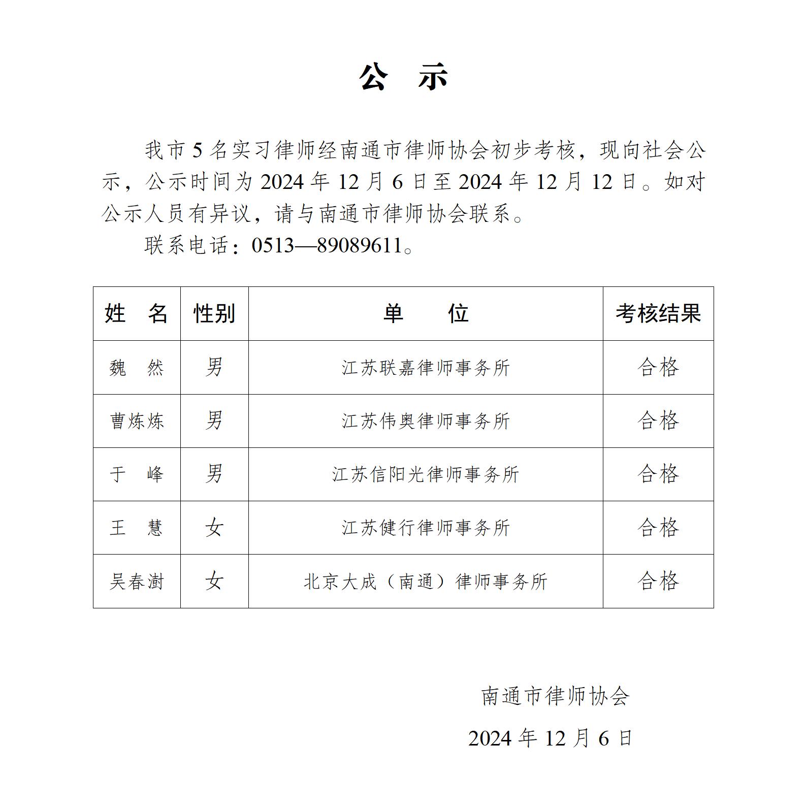 南通市实习律师公示_01.jpg
