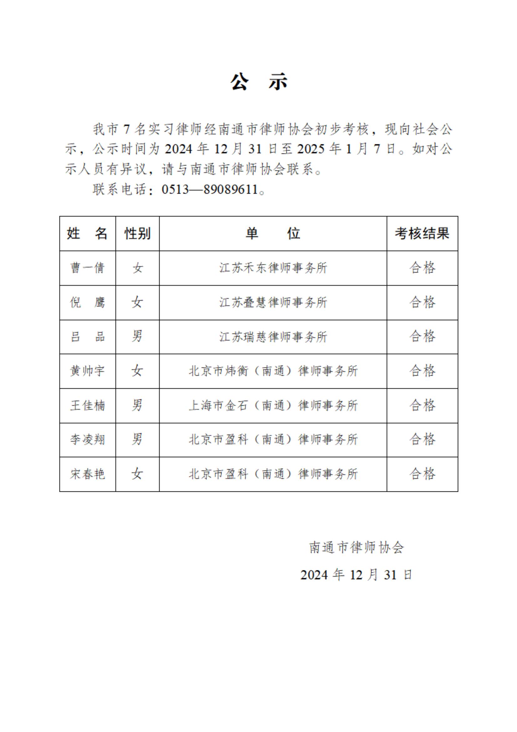 南通市实习律师公示_00(1).jpg