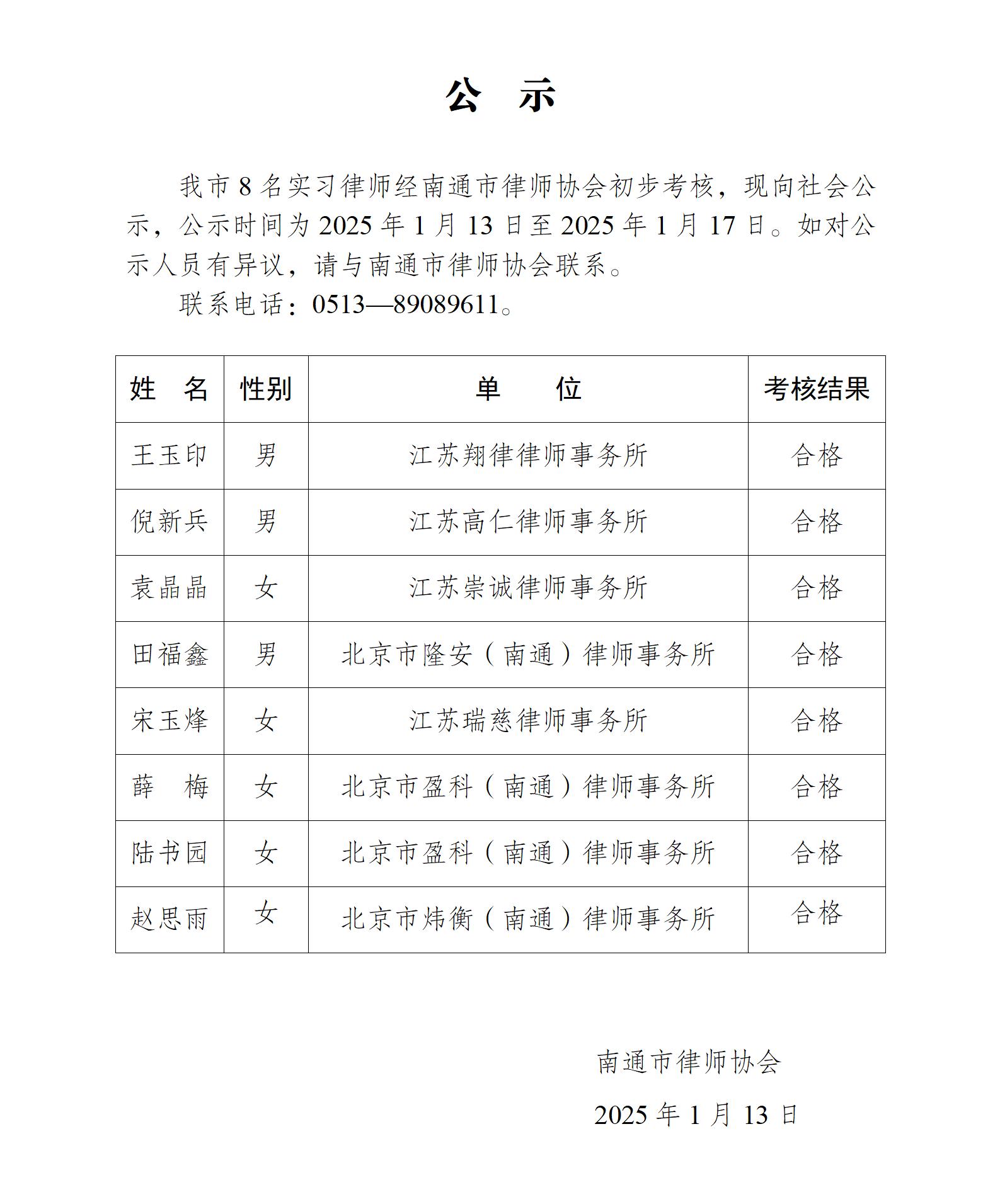 南通市实习律师公示_01.jpg