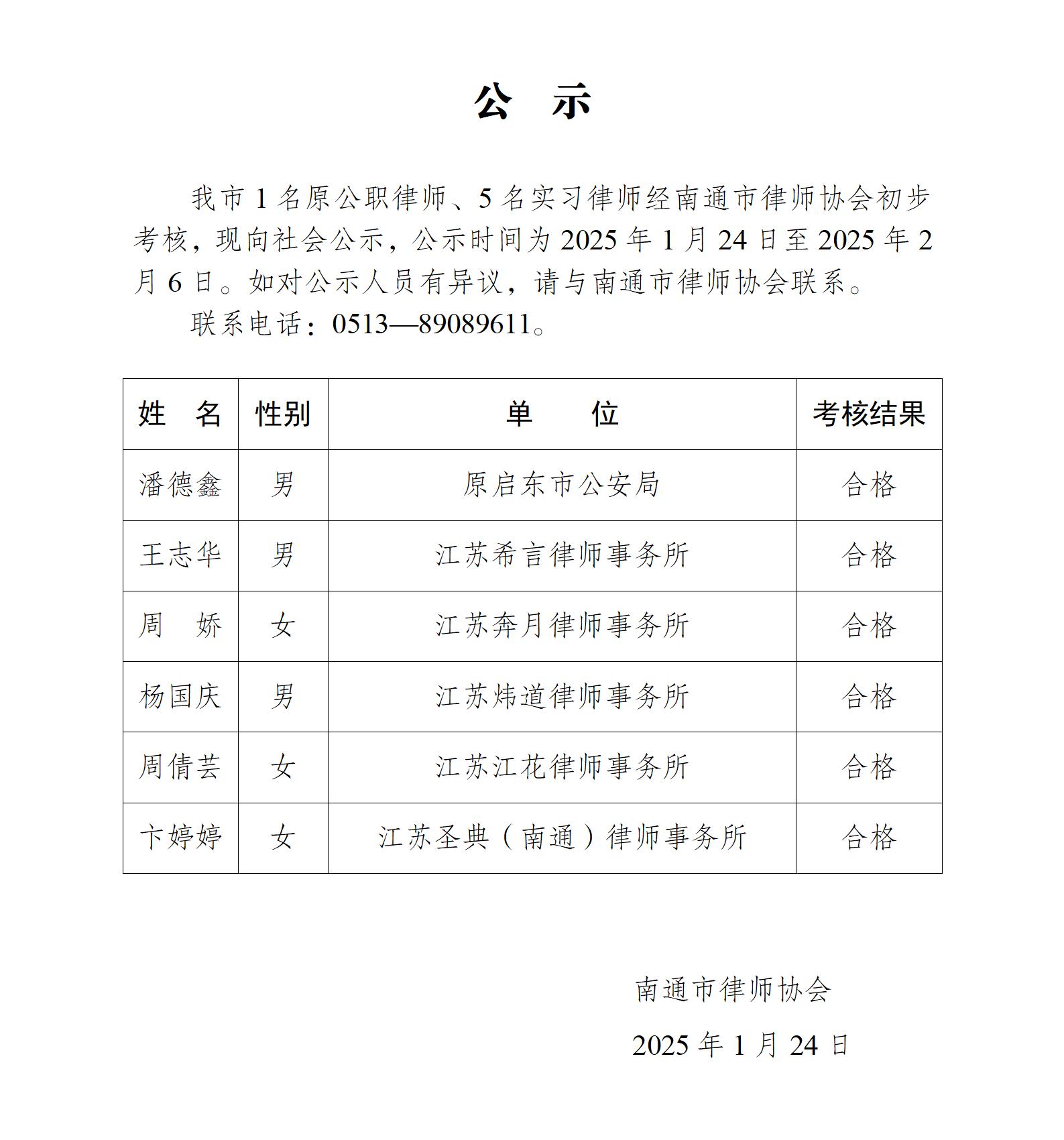 南通市实习律师公示_01.jpg