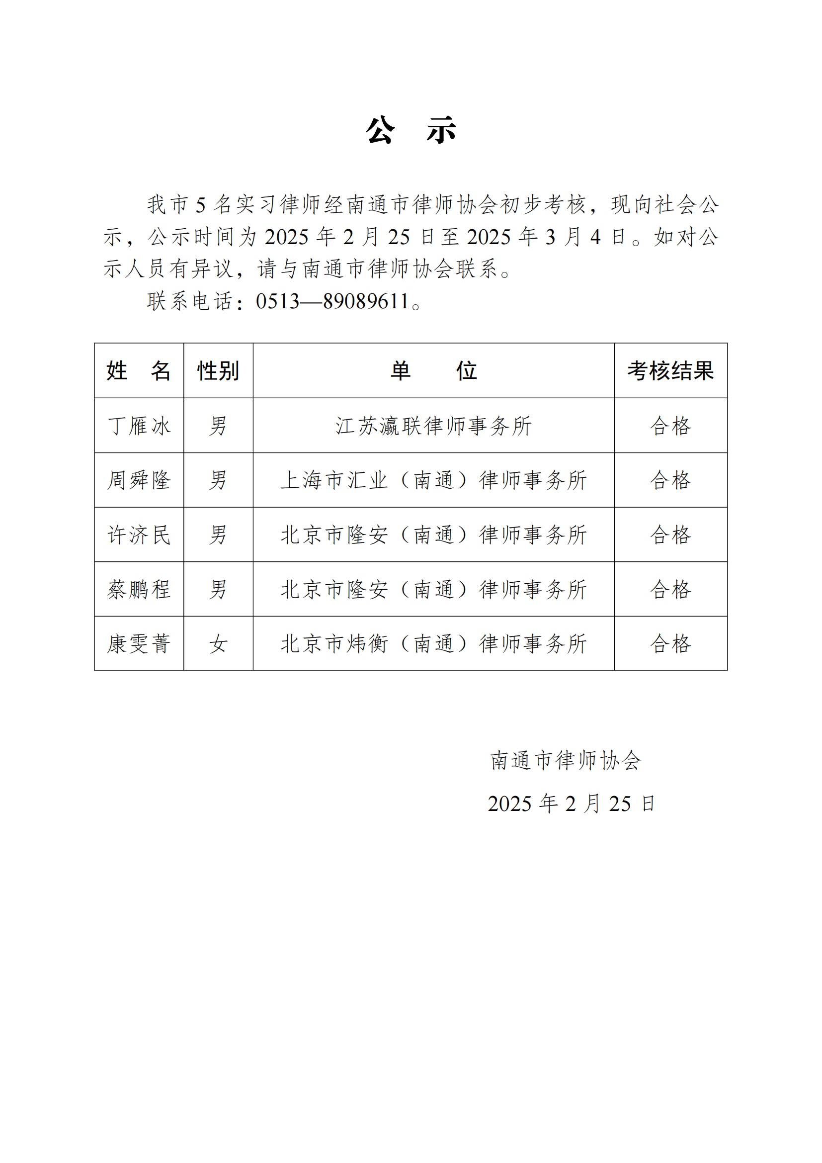 南通市实习律师公示_00.png