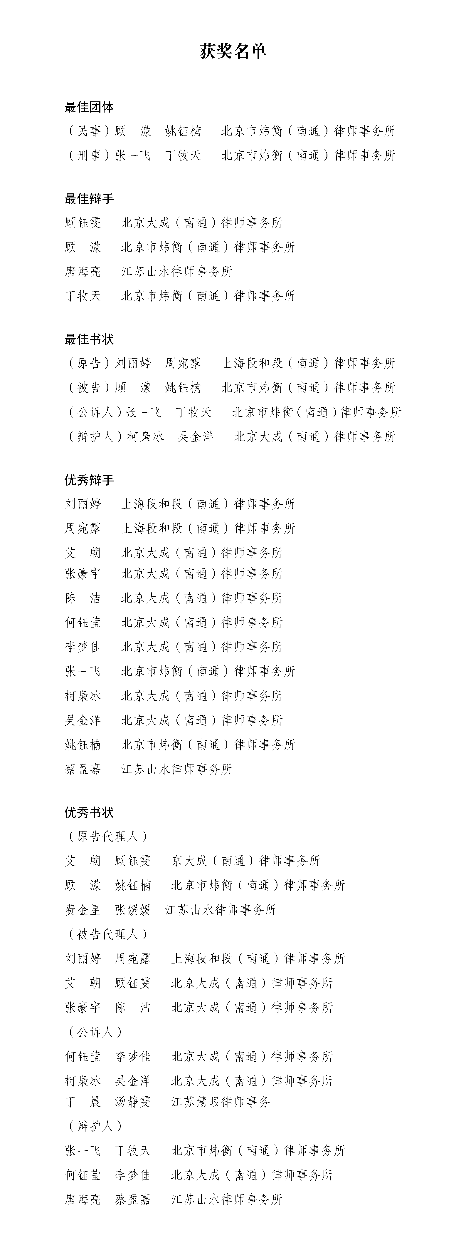 获奖名单_01.png