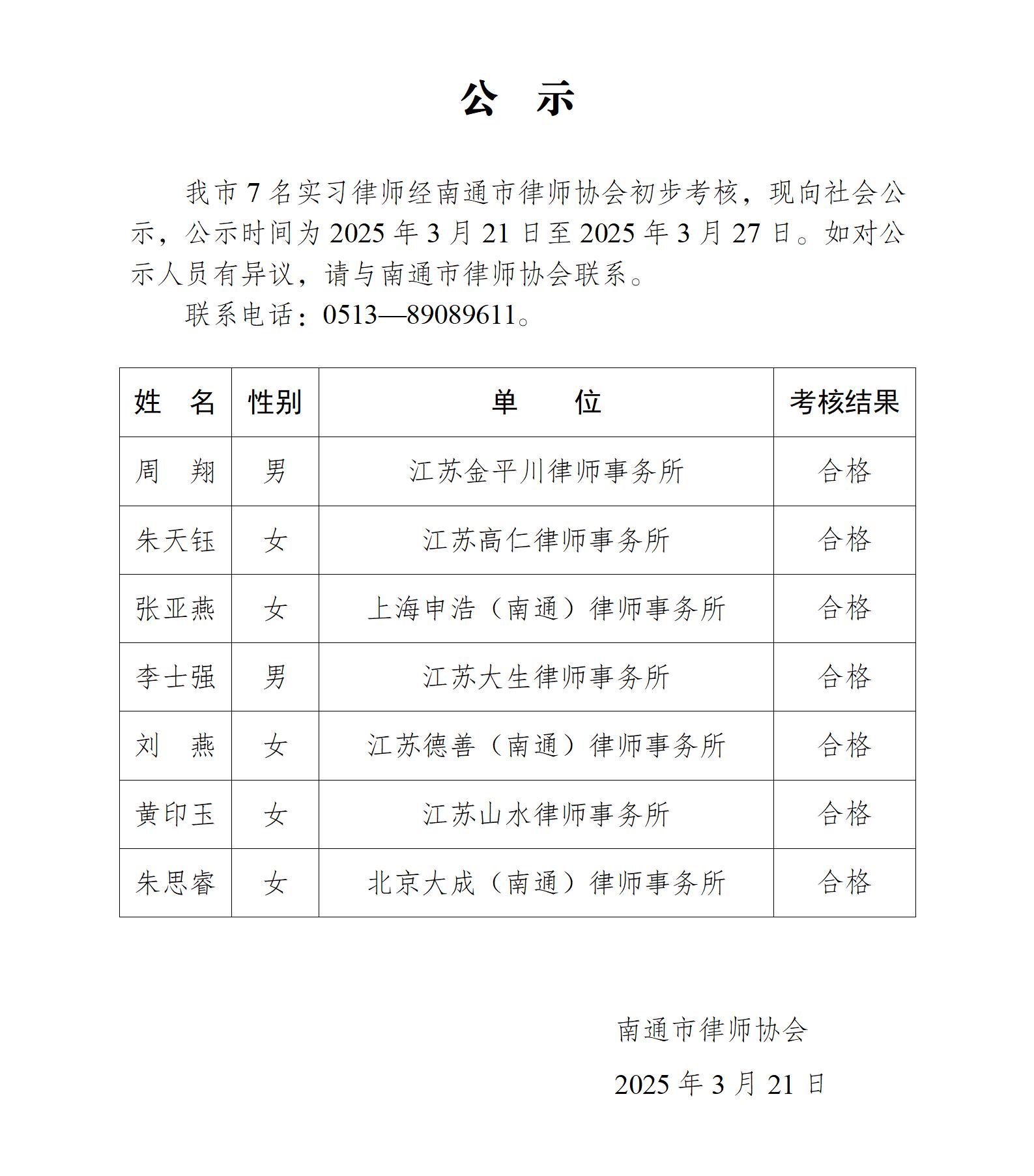 南通市实习律师公示_01.jpg