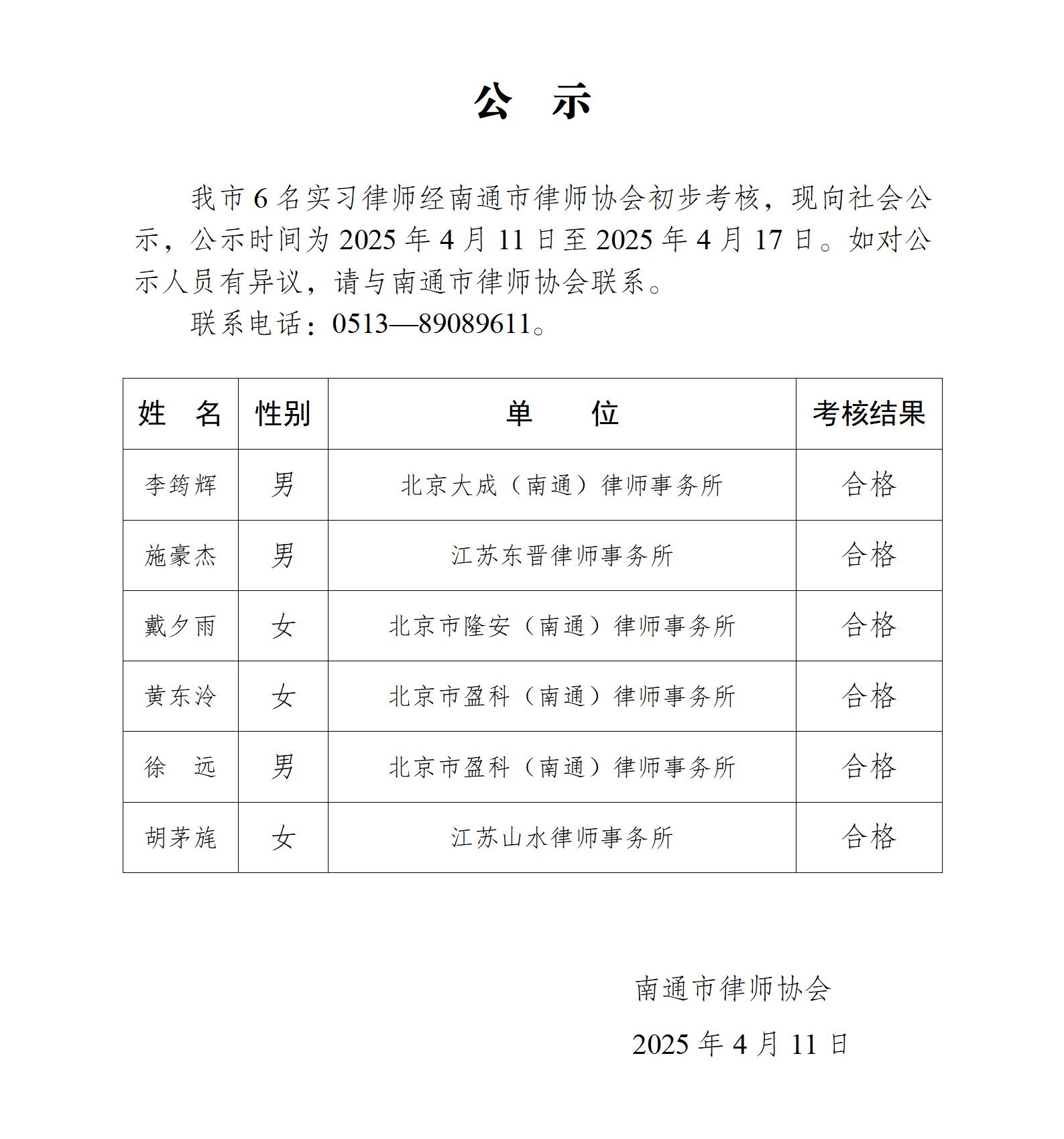 南通市实习律师公示_01.jpg