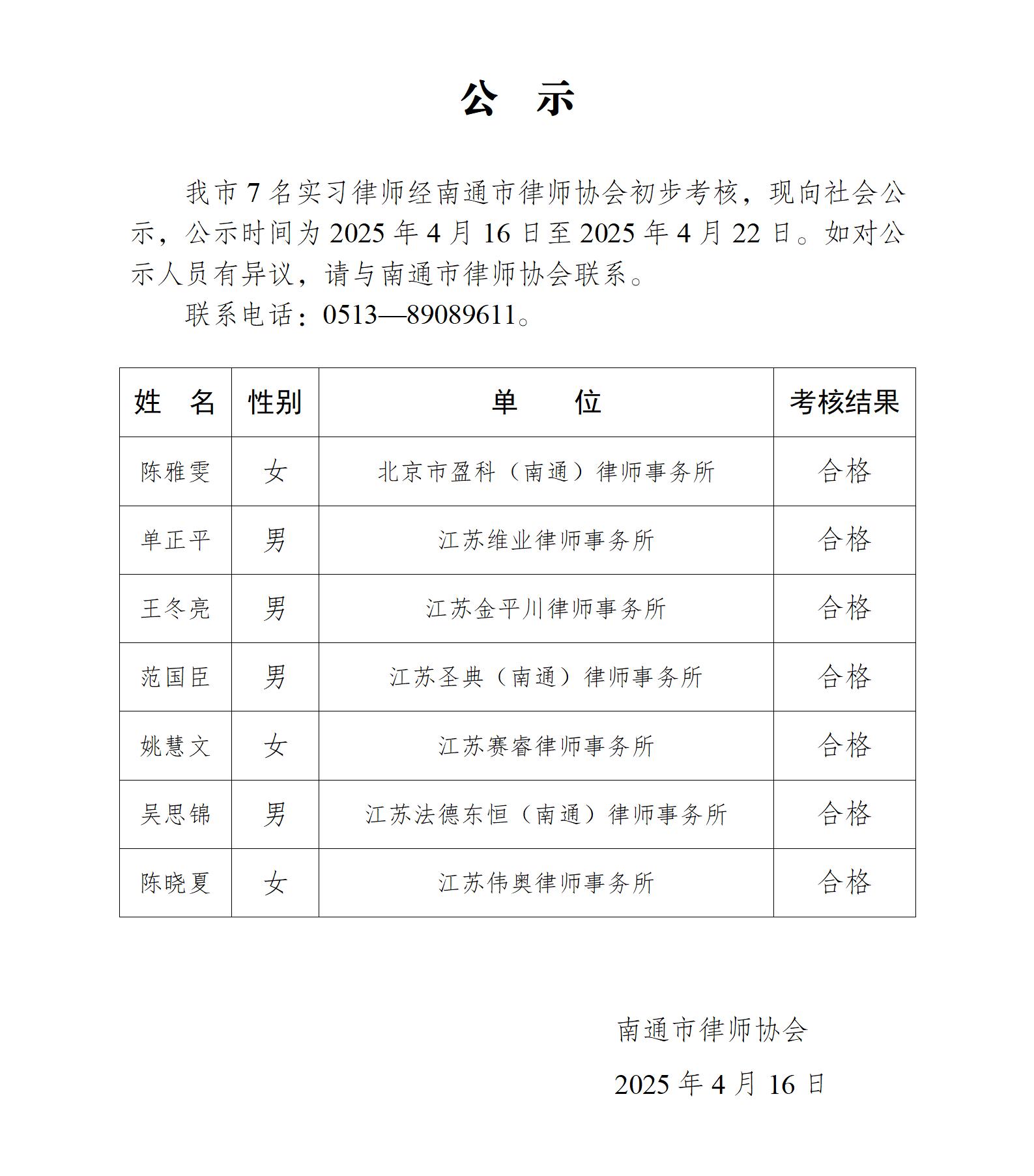 南通市实习律师公示_01.jpg