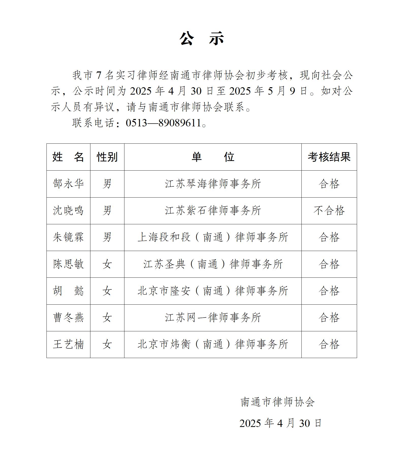 南通市实习律师公示_01(1).jpg