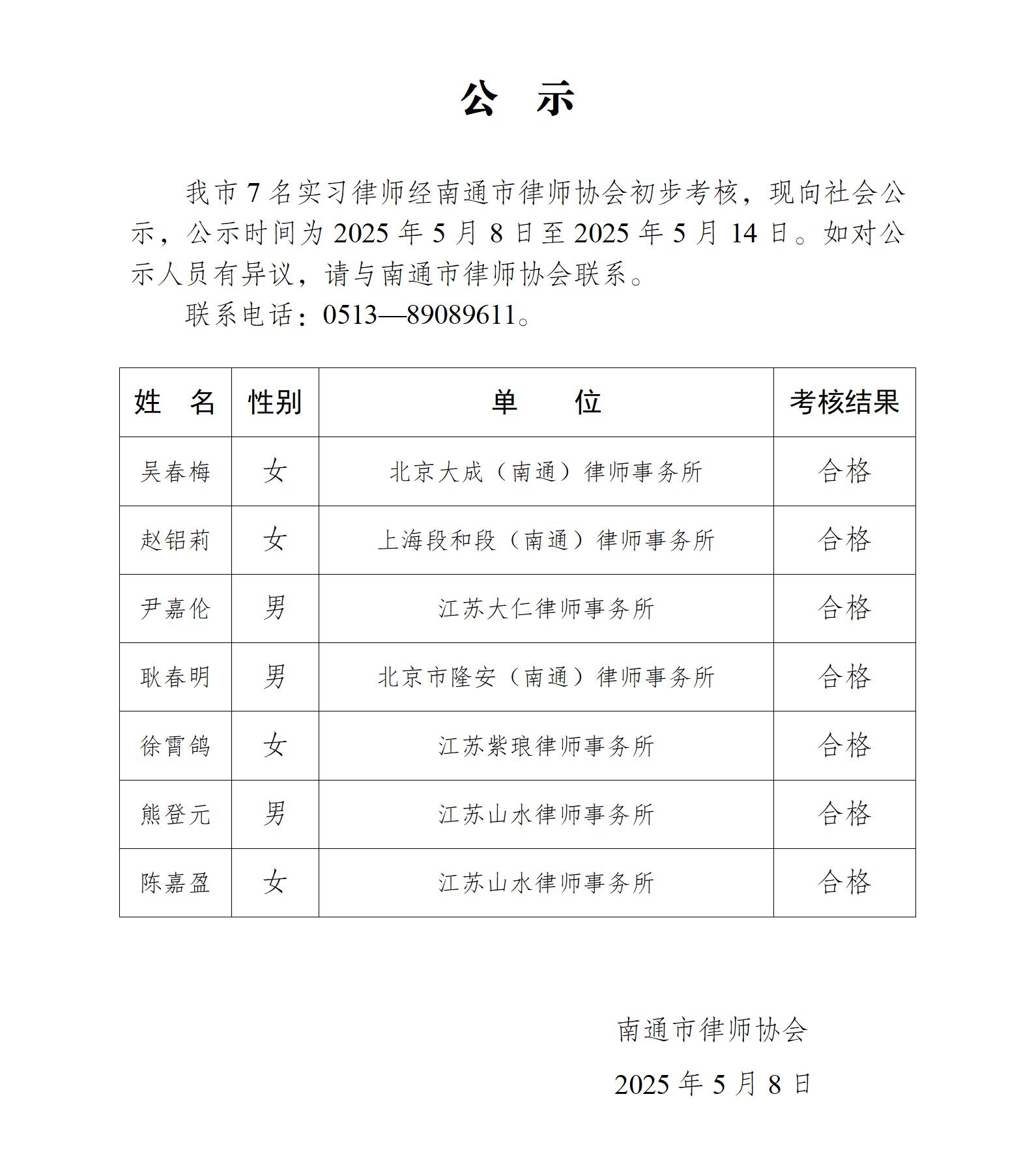南通市实习律师公示_01.jpg