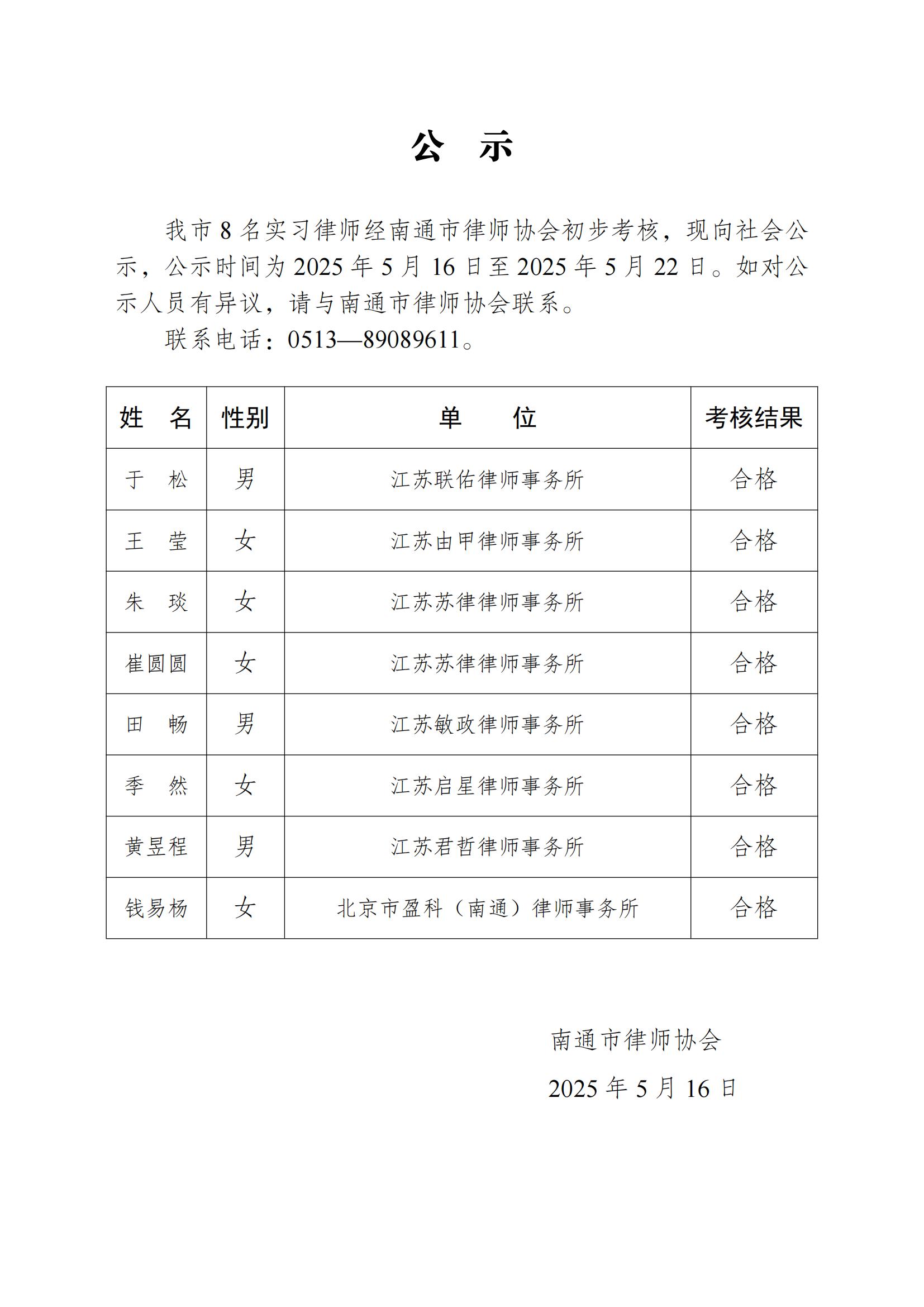 南通市实习律师公示_00.jpg