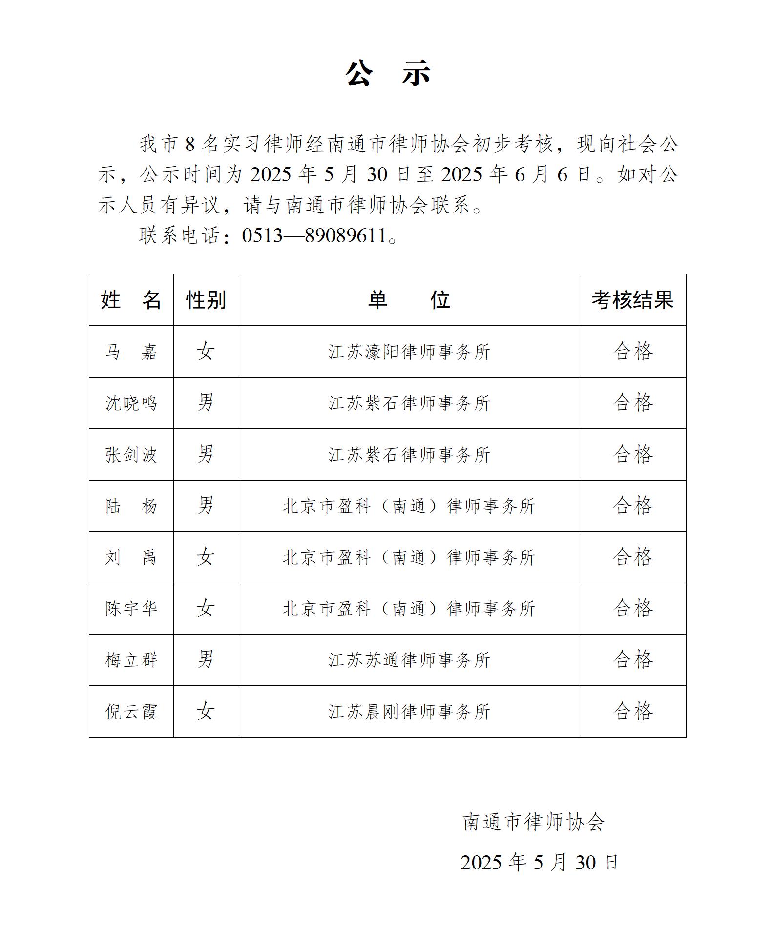 南通市实习律师公示_01.jpg