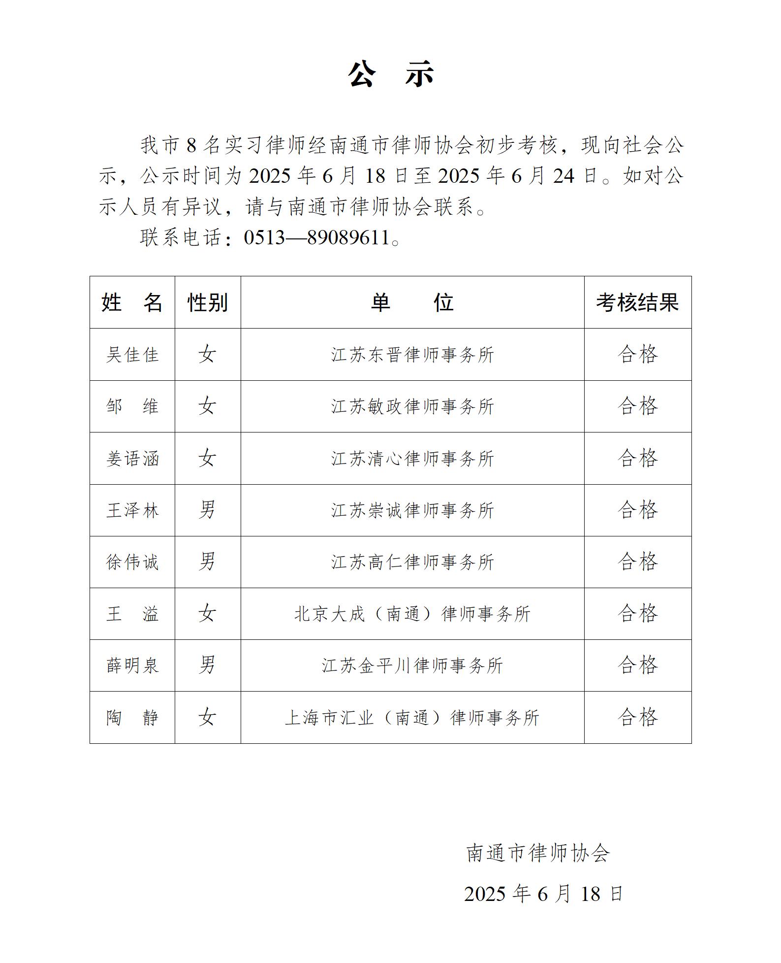 南通市实习律师公示_01.jpg