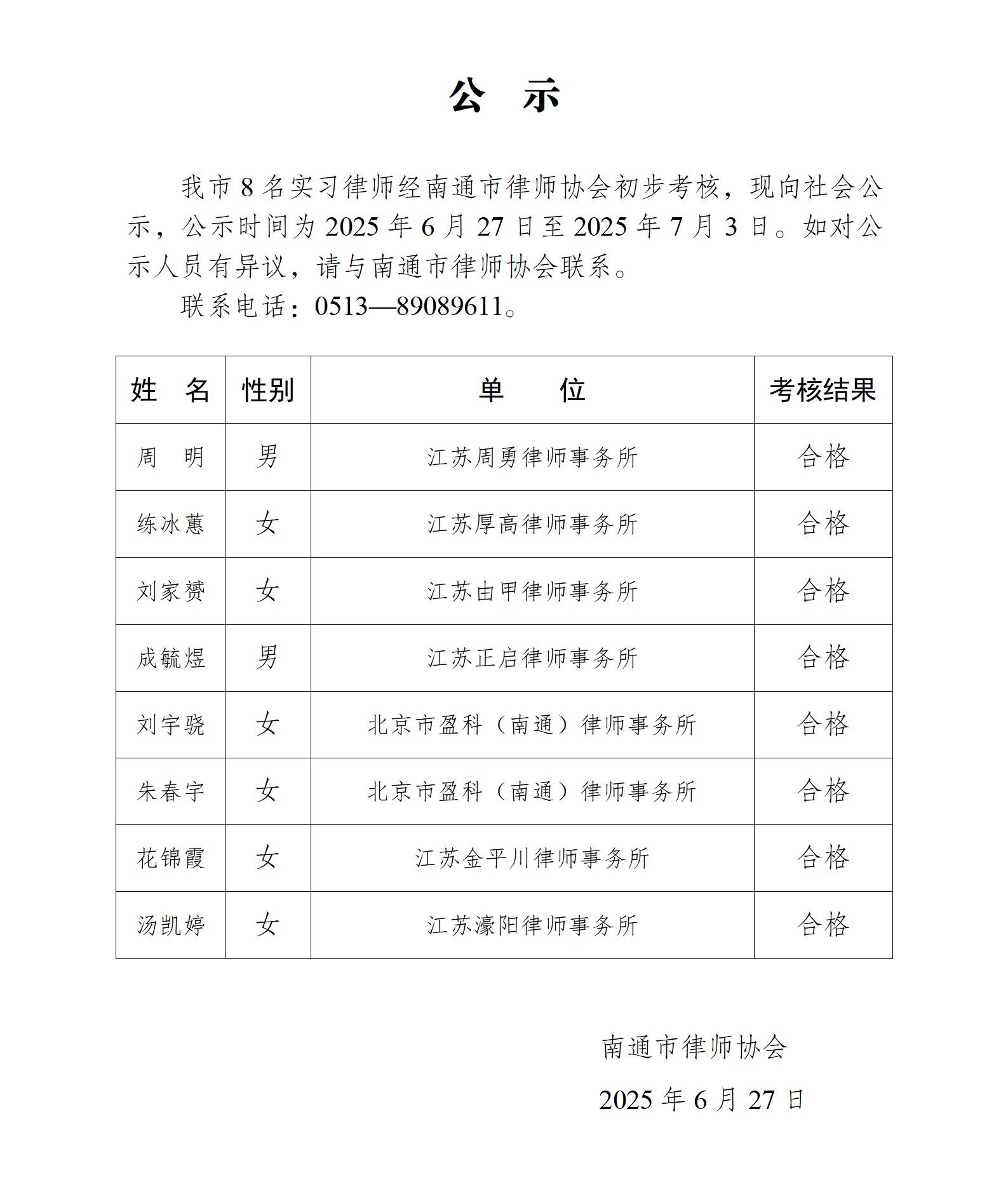 南通市实习律师公示_01.jpg