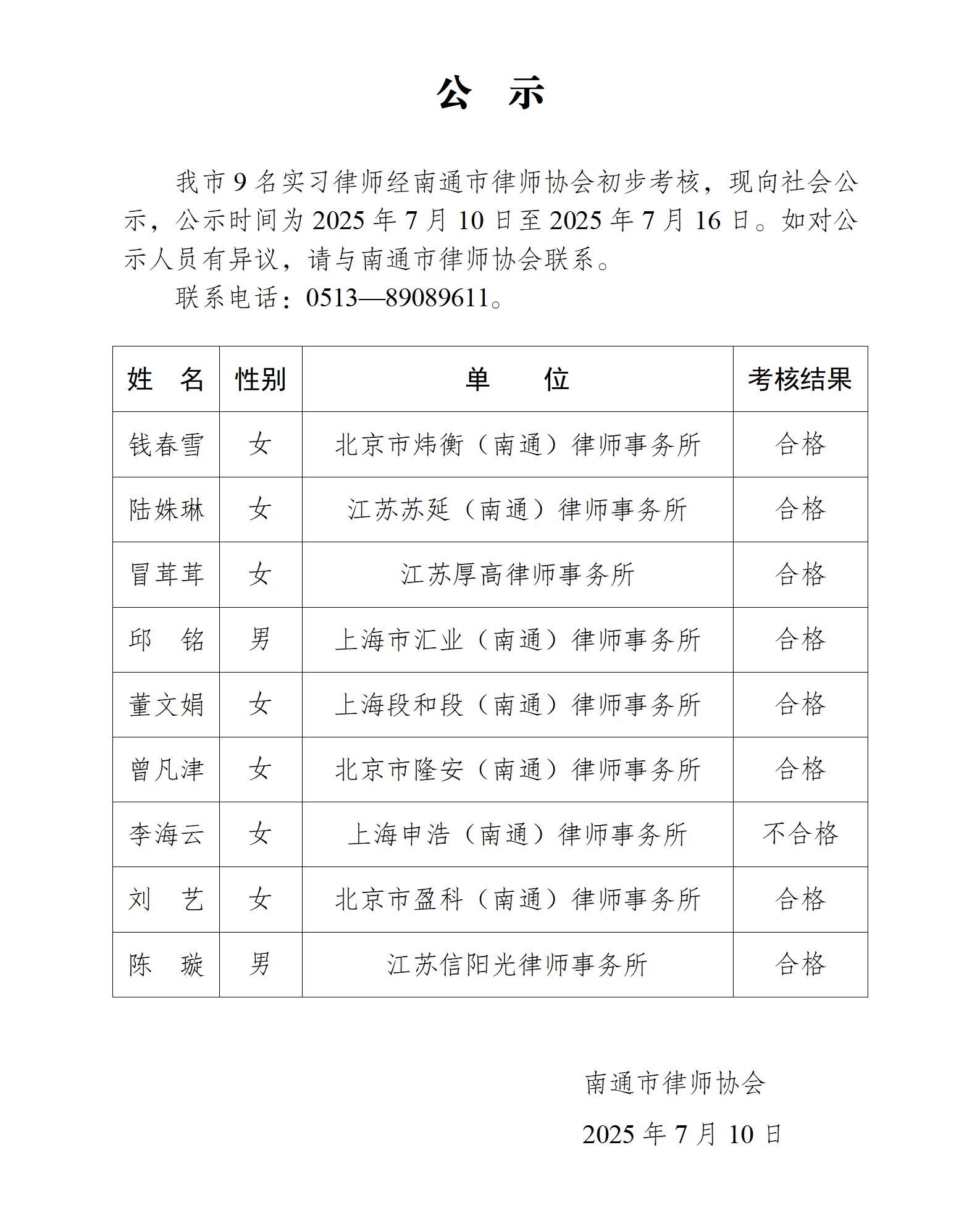 南通市实习律师公示_01.jpg
