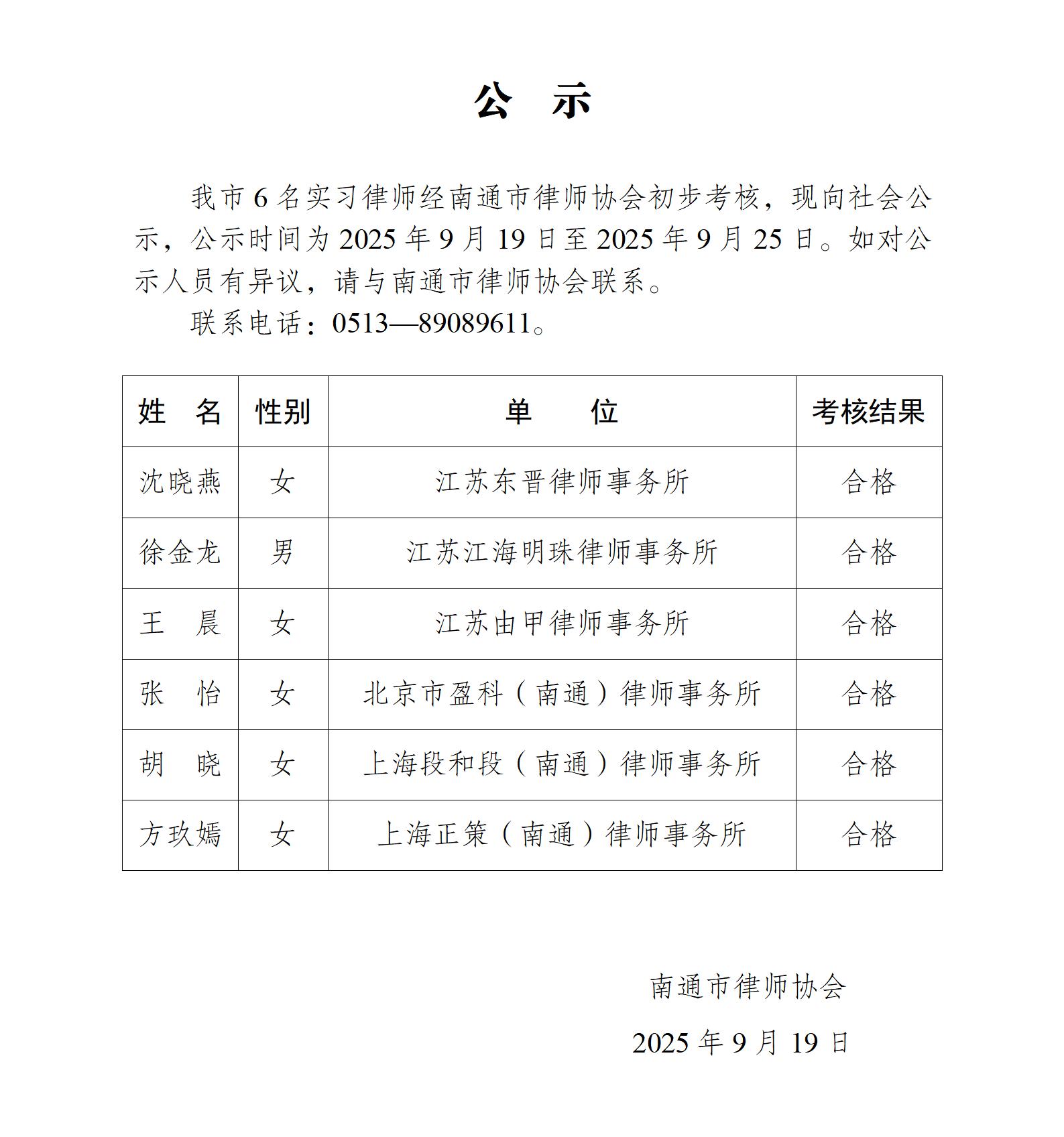 南通市实习律师公示_01.jpg