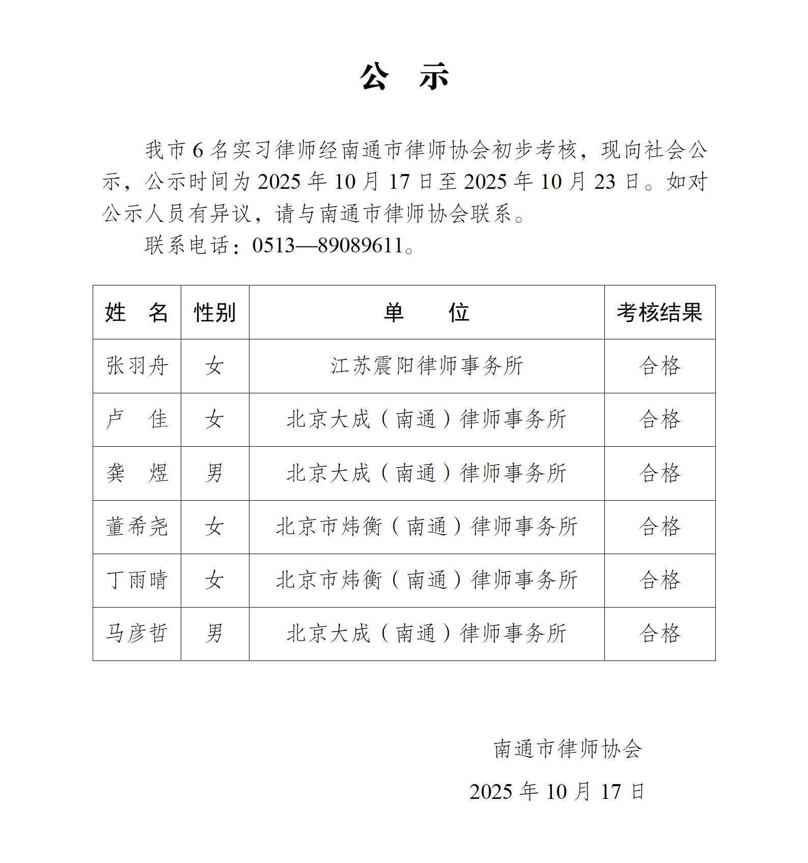 南通市实习律师公示_01.jpg