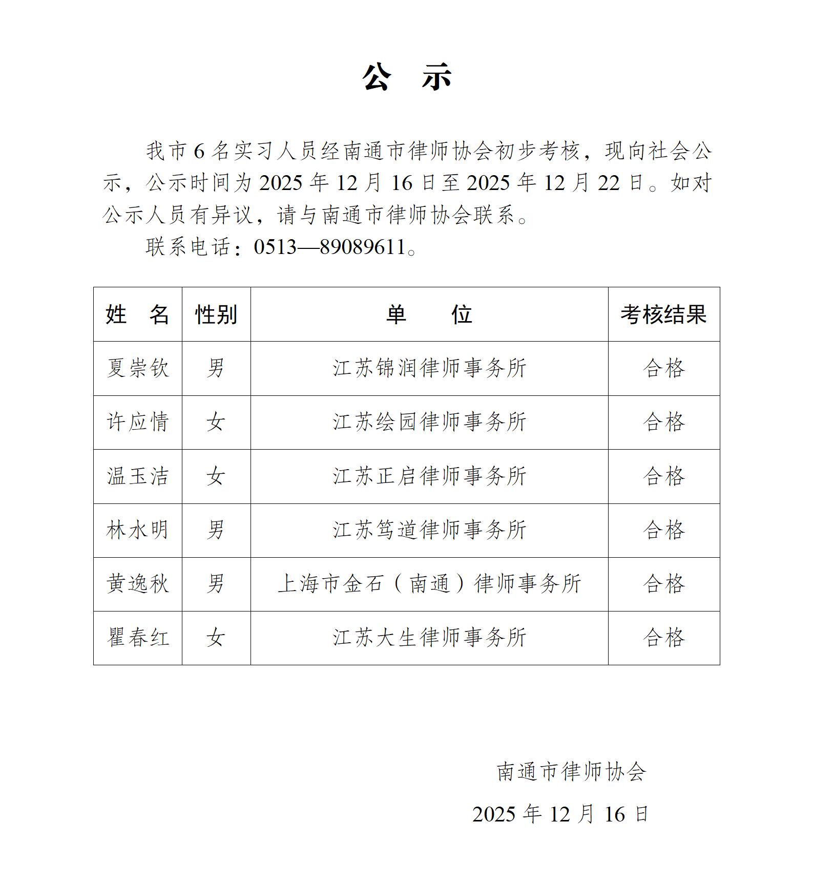 南通市实习律师公示_01.jpg