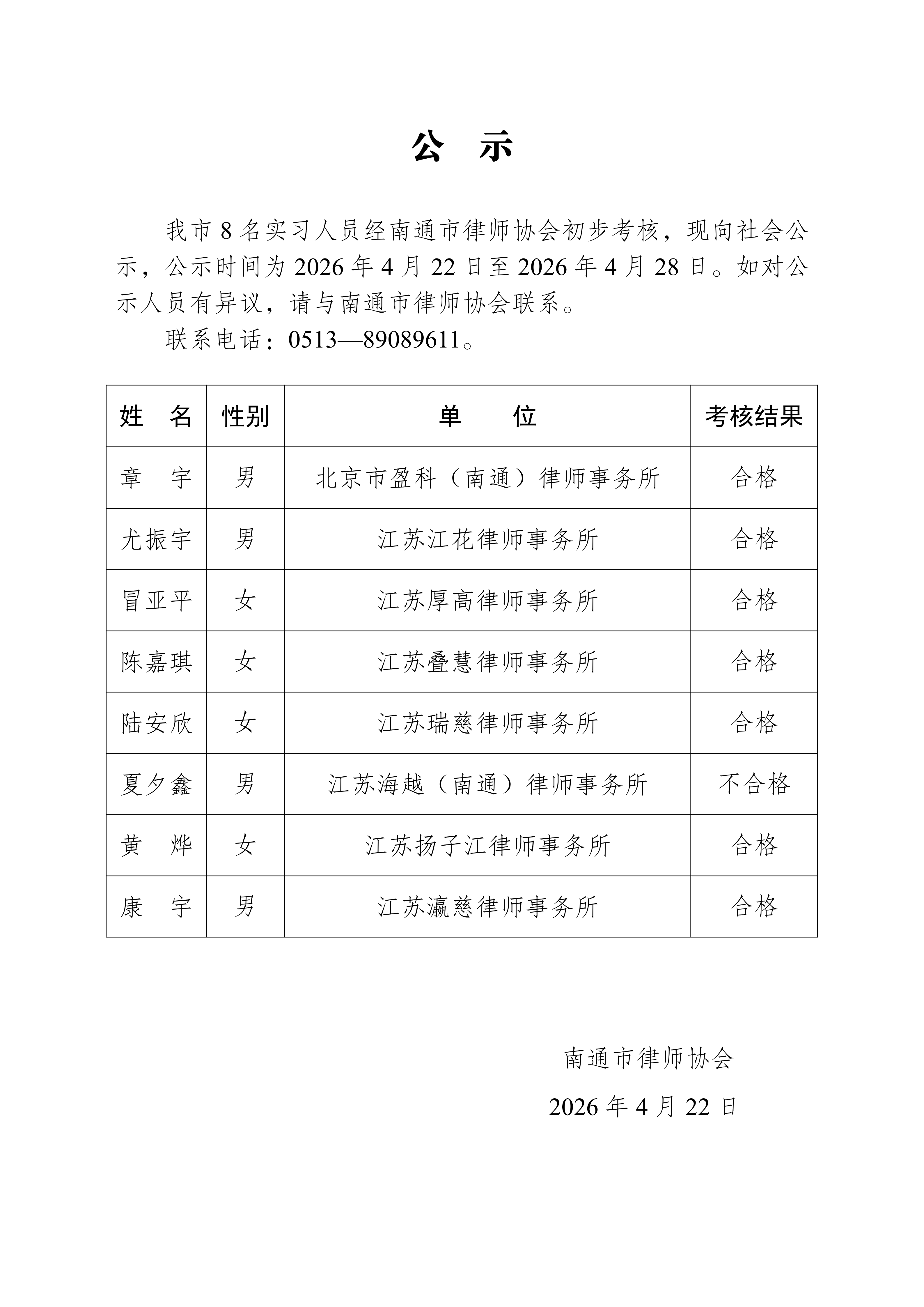 南通市实习律师公示_01.png