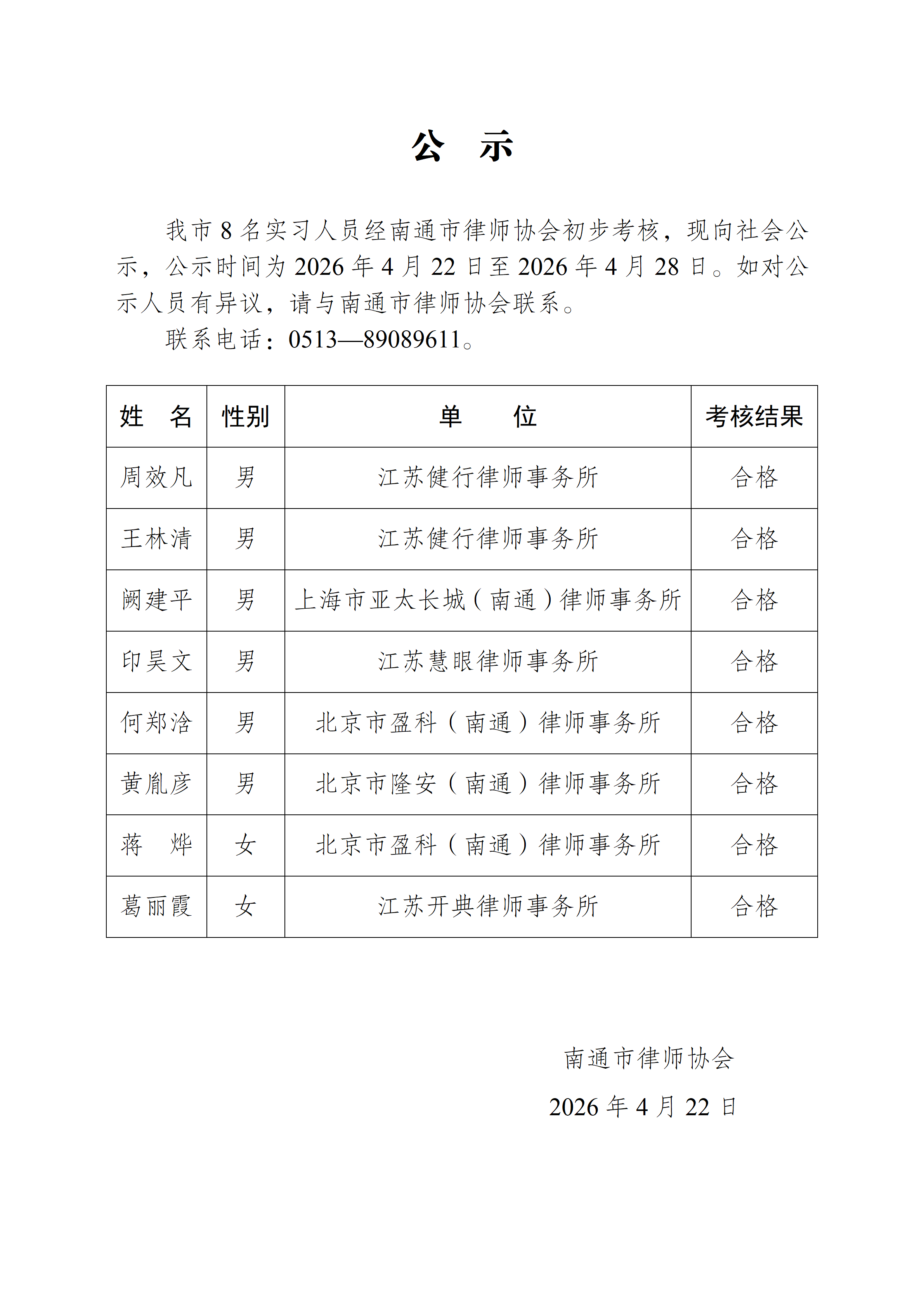 南通市实习律师公示_01(1).png