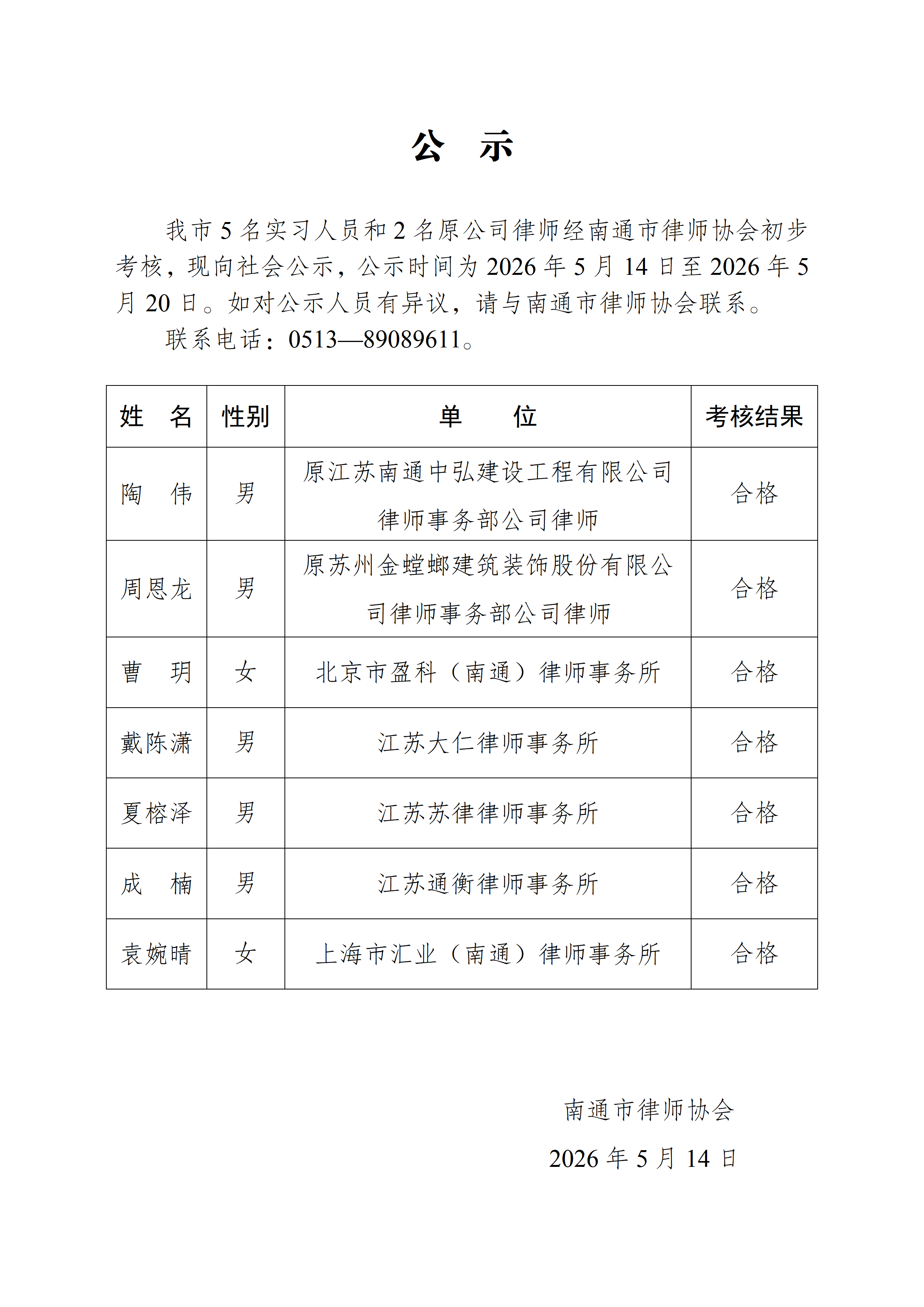 南通市实习律师公示_01.png