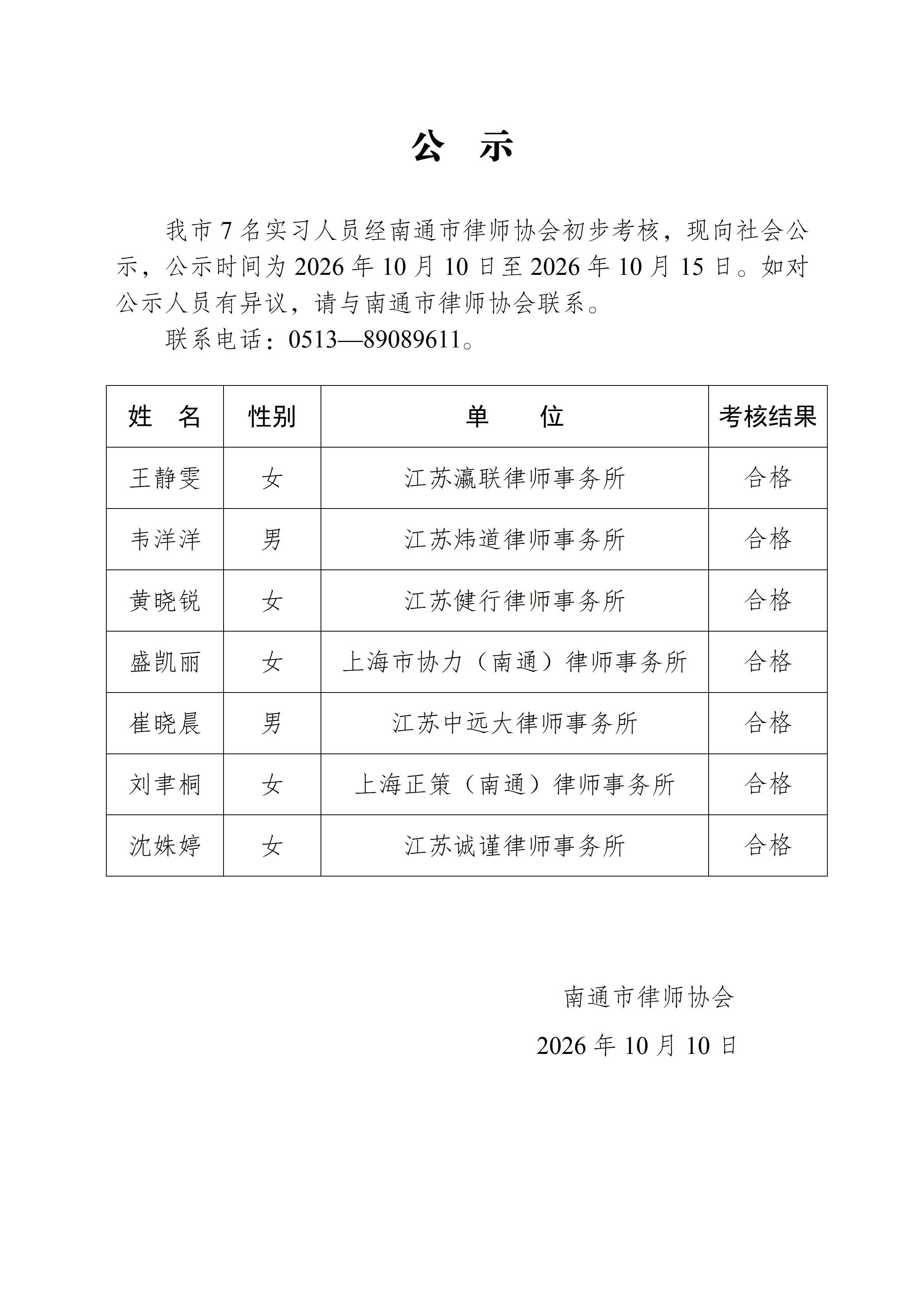 南通市实习律师公示_01(1).jpg