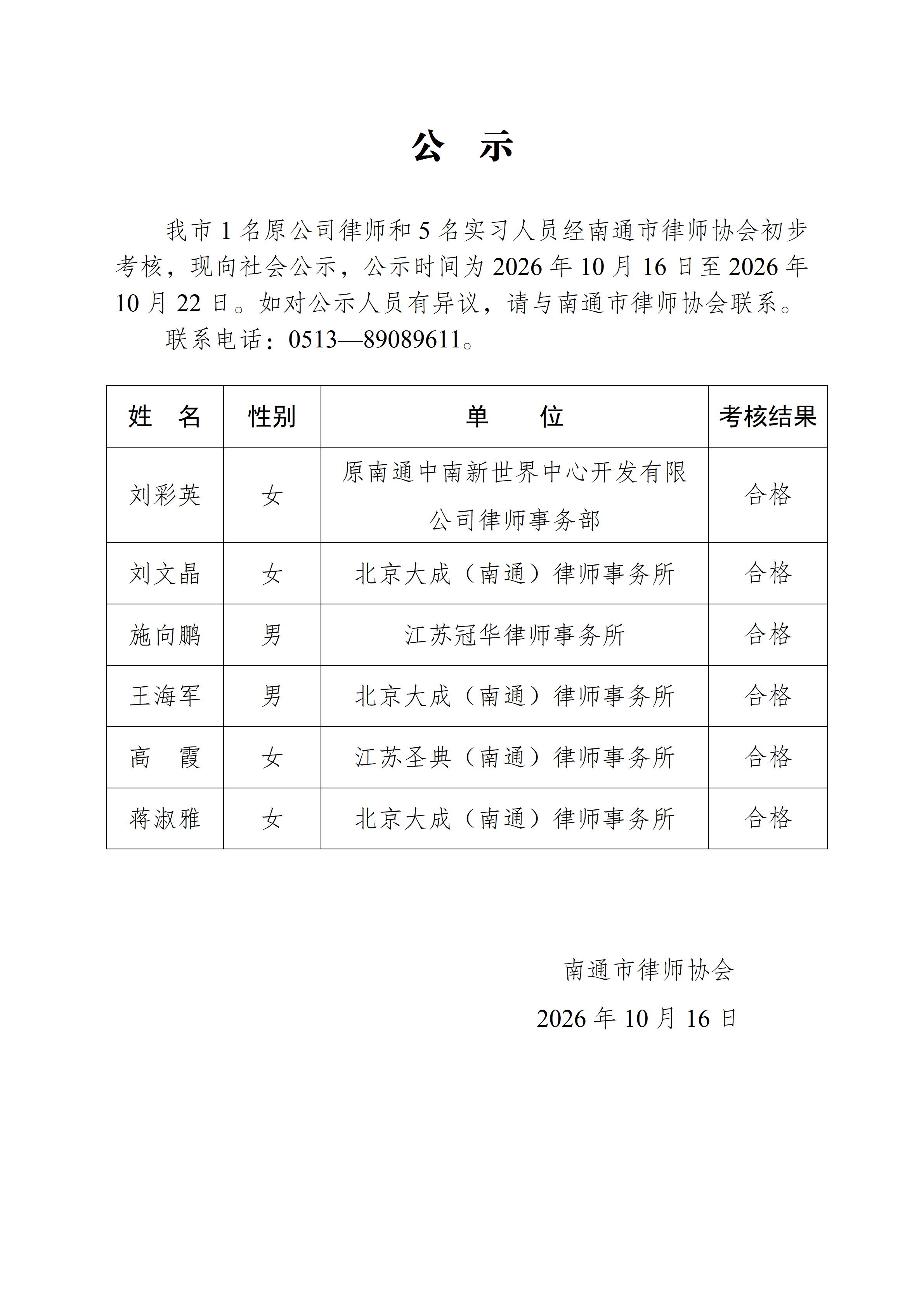 南通市实习律师公示_01.jpg