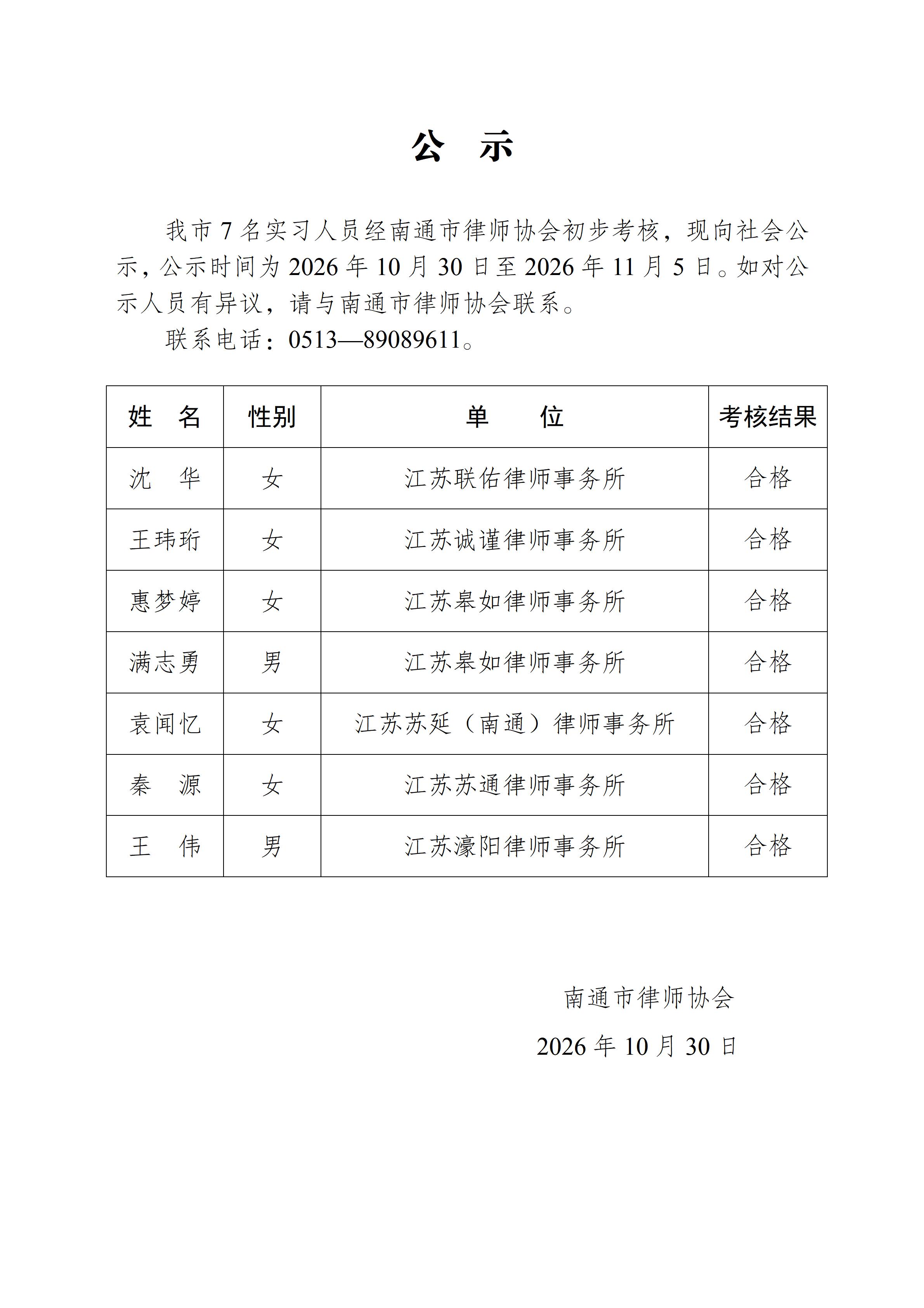 南通市实习律师公示_01.jpg